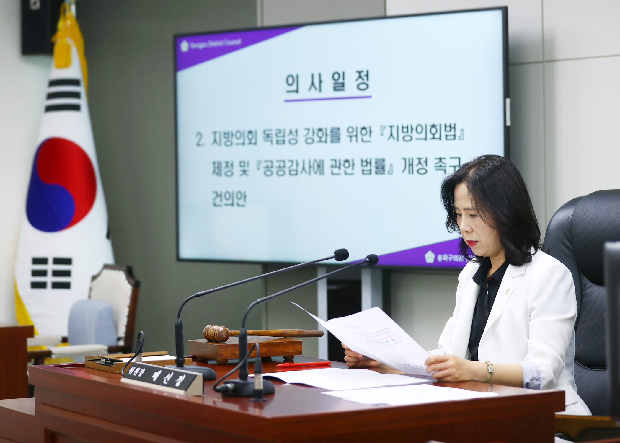 제311회 임시회 운영위원회 - 6