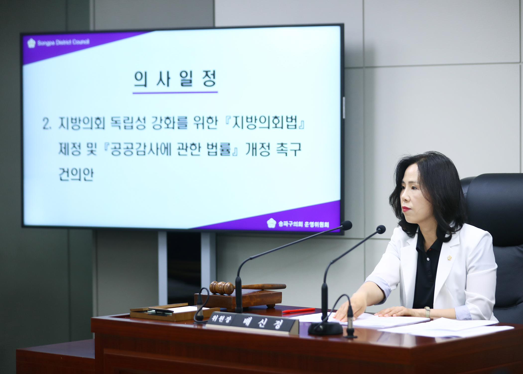 제311회 임시회 운영위원회 - 7