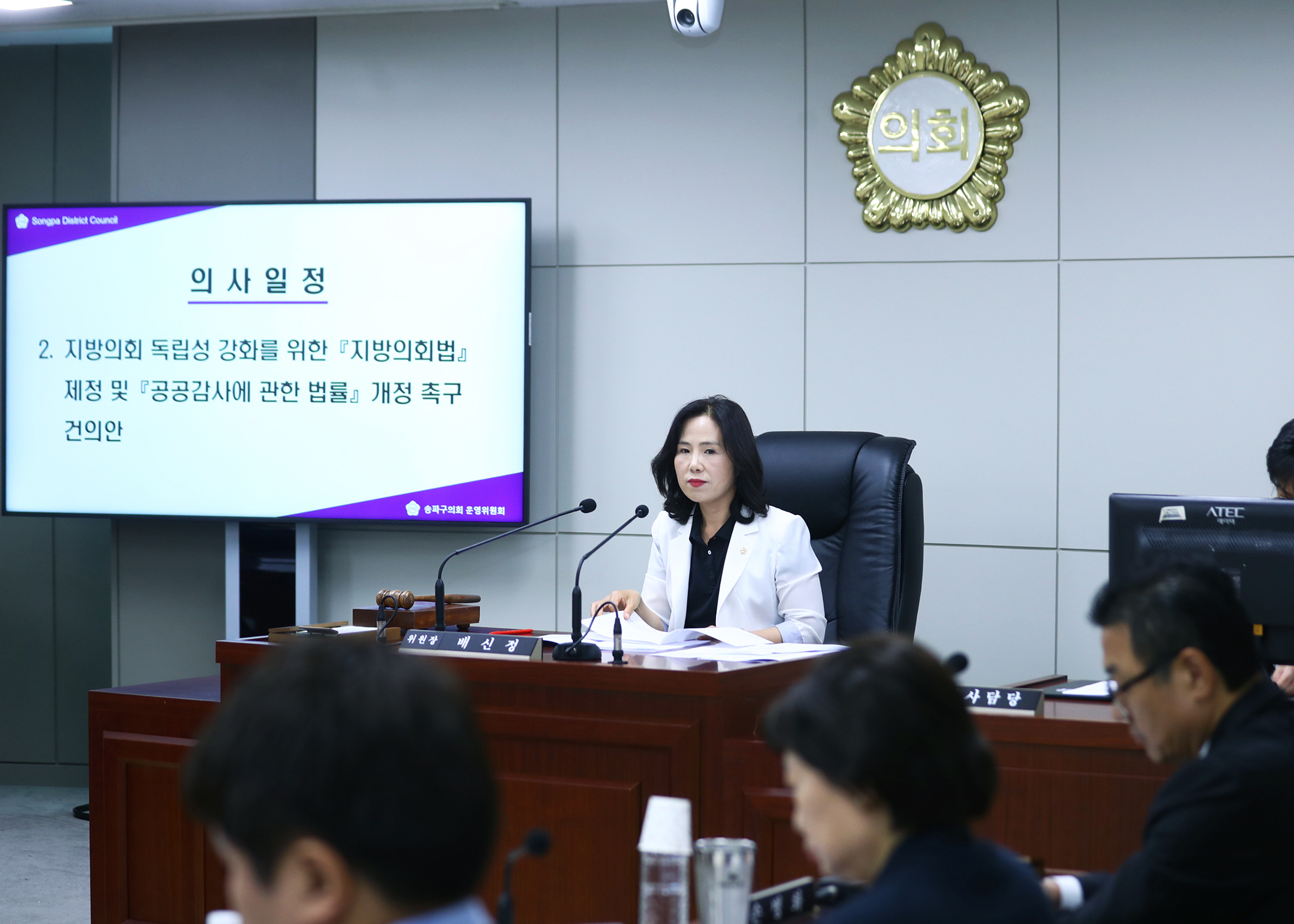 제311회 임시회 운영위원회 - 8