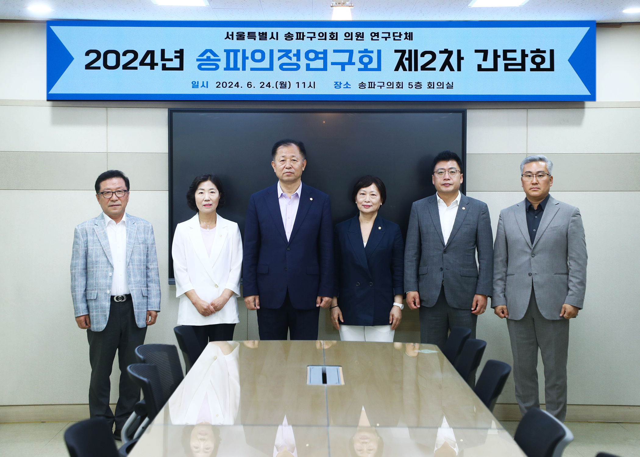 2024년 송파의정연구회 제2차 간담회 - 1