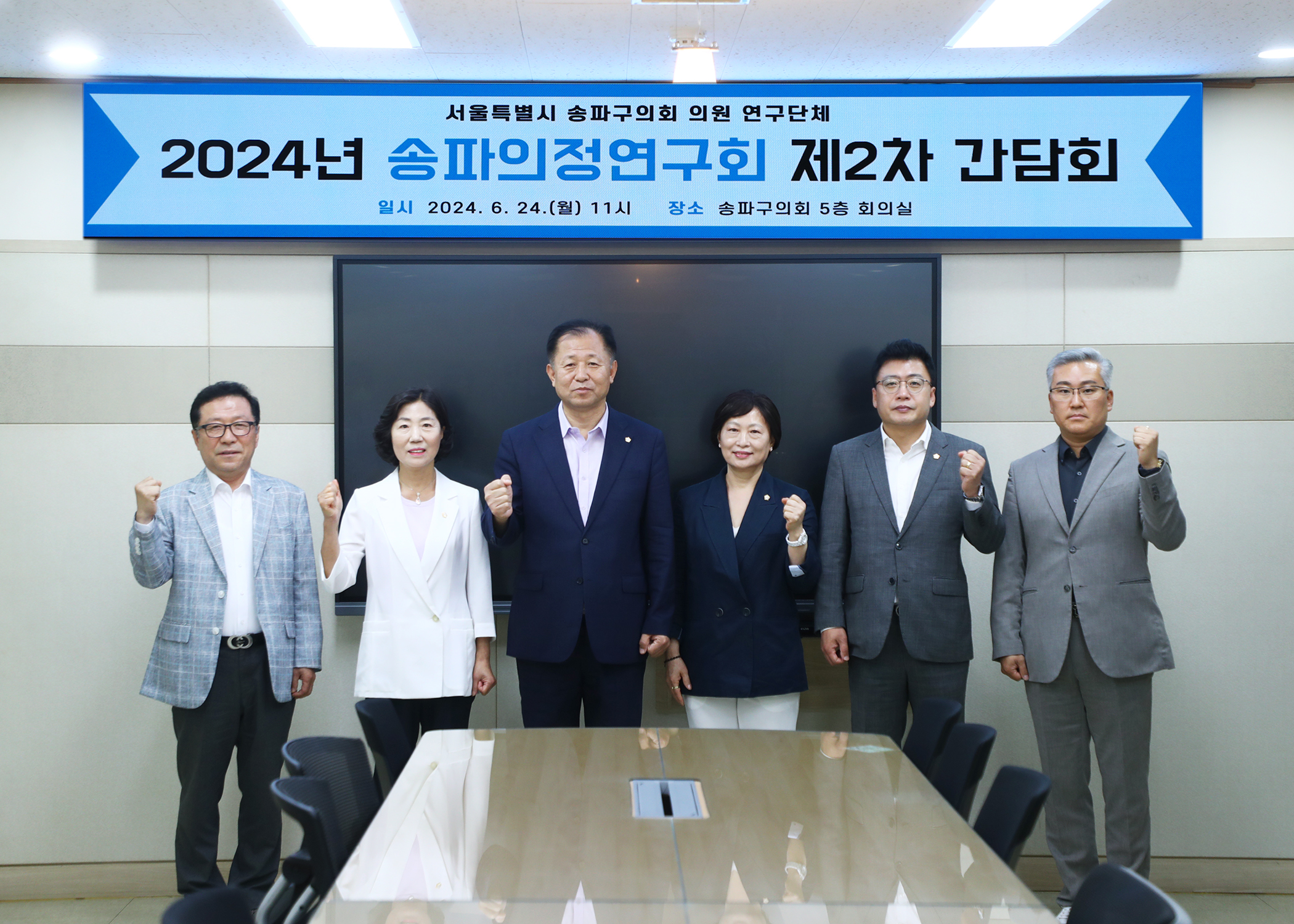 2024년 송파의정연구회 제2차 간담회 - 2