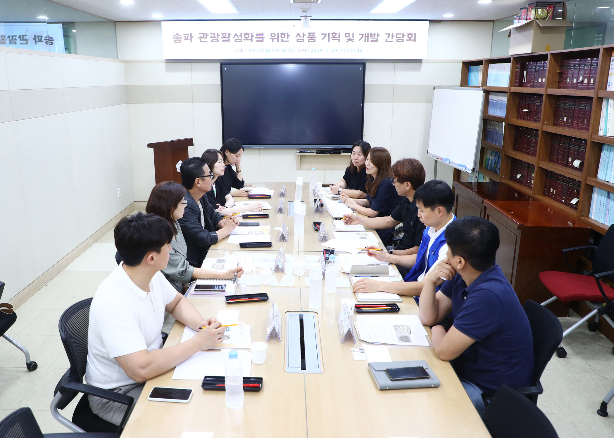 송파 관광활성화를 위한 상품 기획 및 개발 간담회 - 4