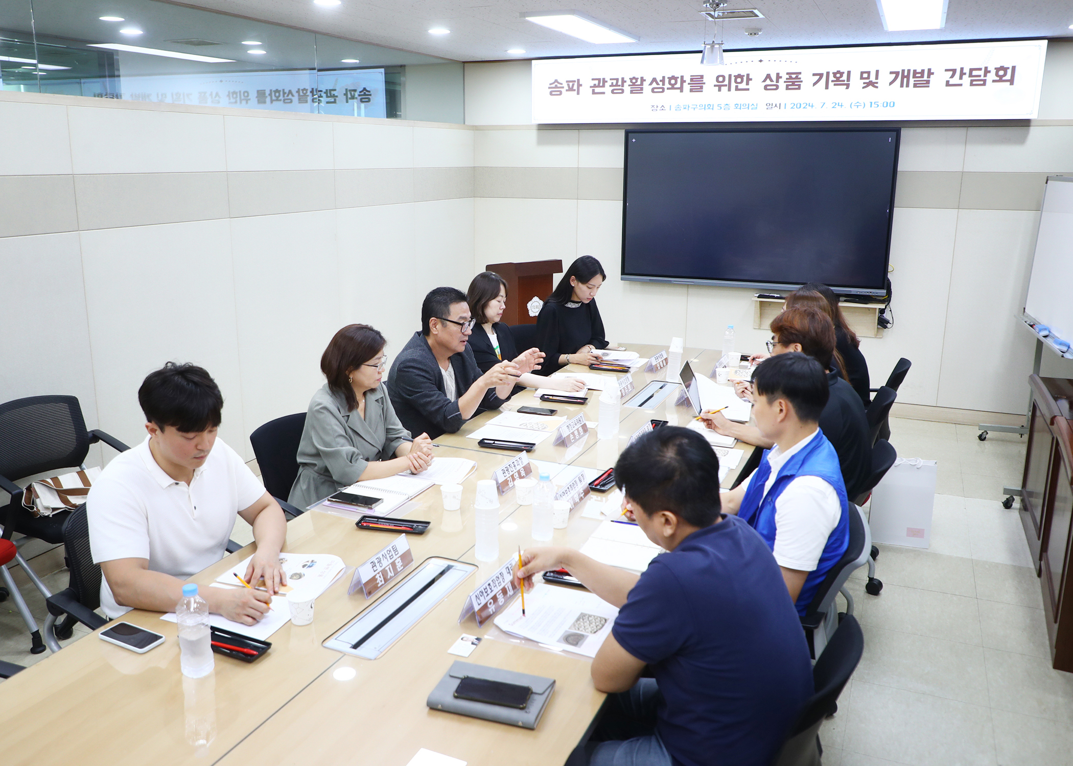 송파 관광활성화를 위한 상품 기획 및 개발 간담회 - 5