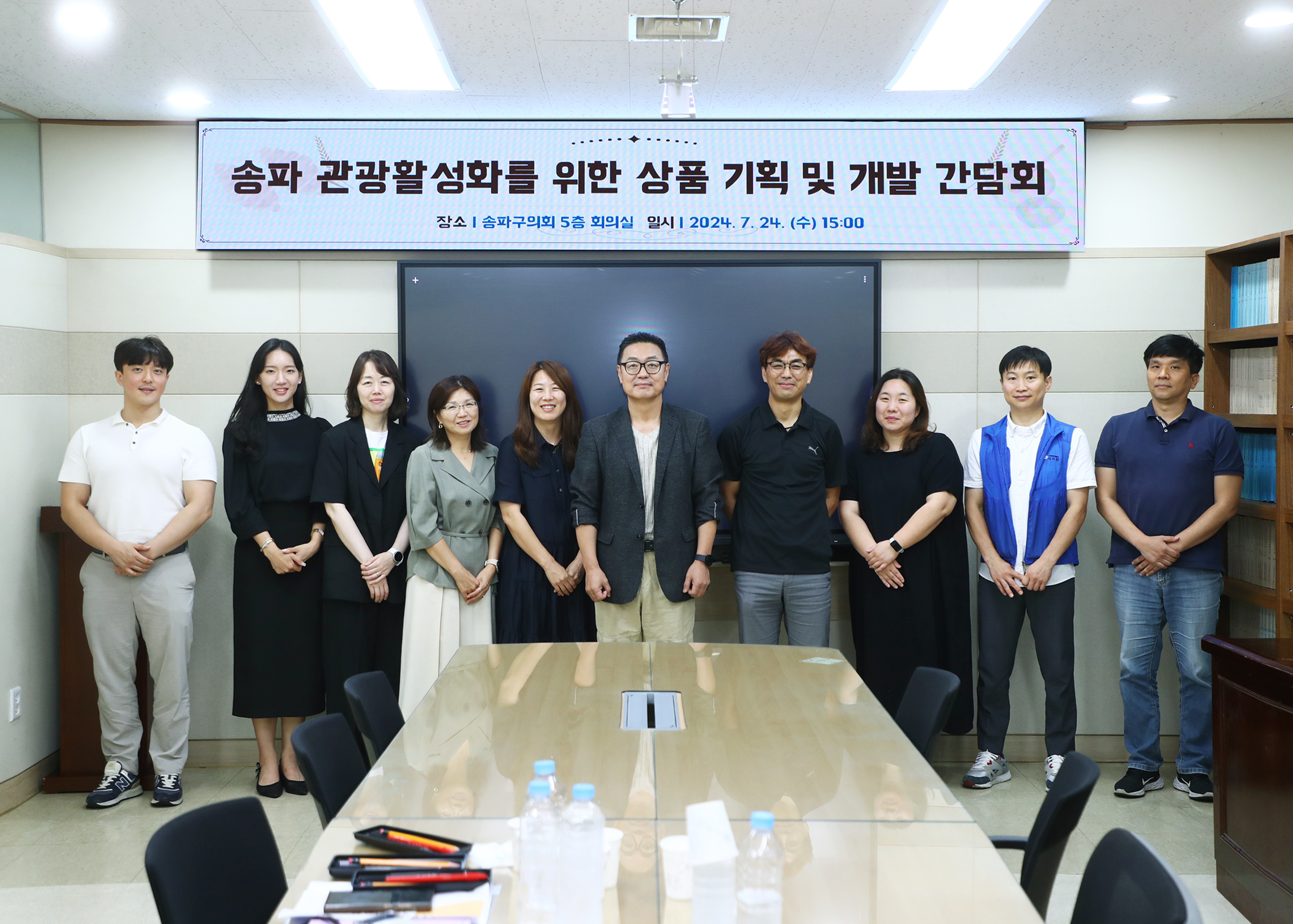 송파 관광활성화를 위한 상품 기획 및 개발 간담회 - 2