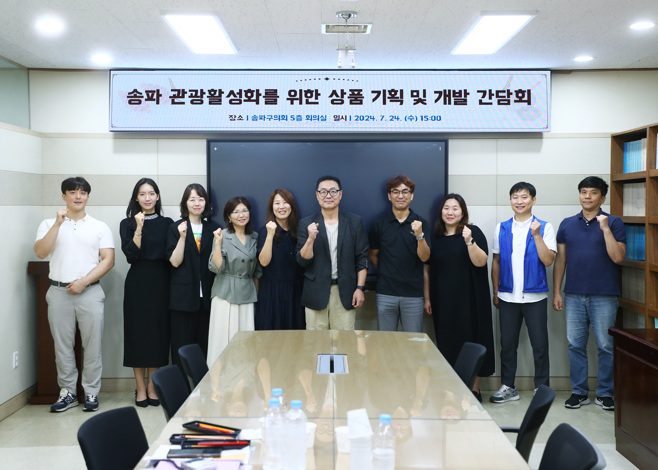 송파 관광활성화를 위한 상품 기획 및 개발 간담회 - 1