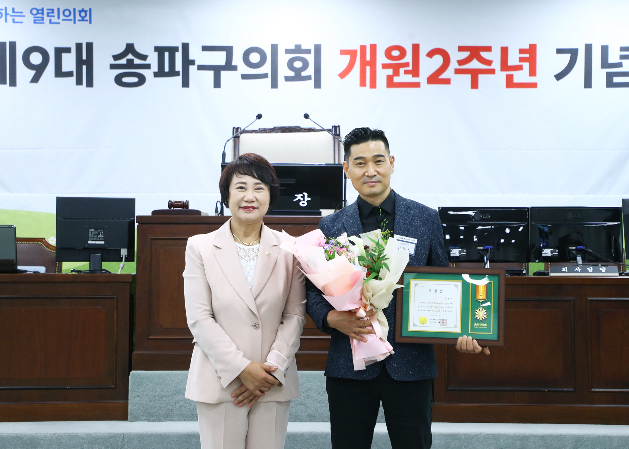 2024 제9대 송파구의회 개원2주년 기념식 - 8