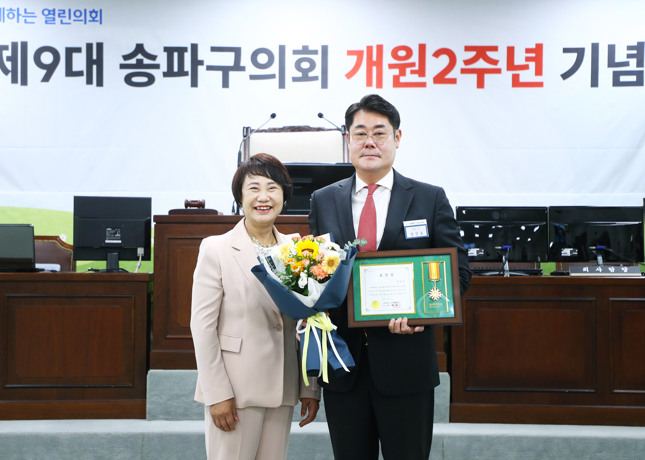 2024 제9대 송파구의회 개원2주년 기념식 - 8