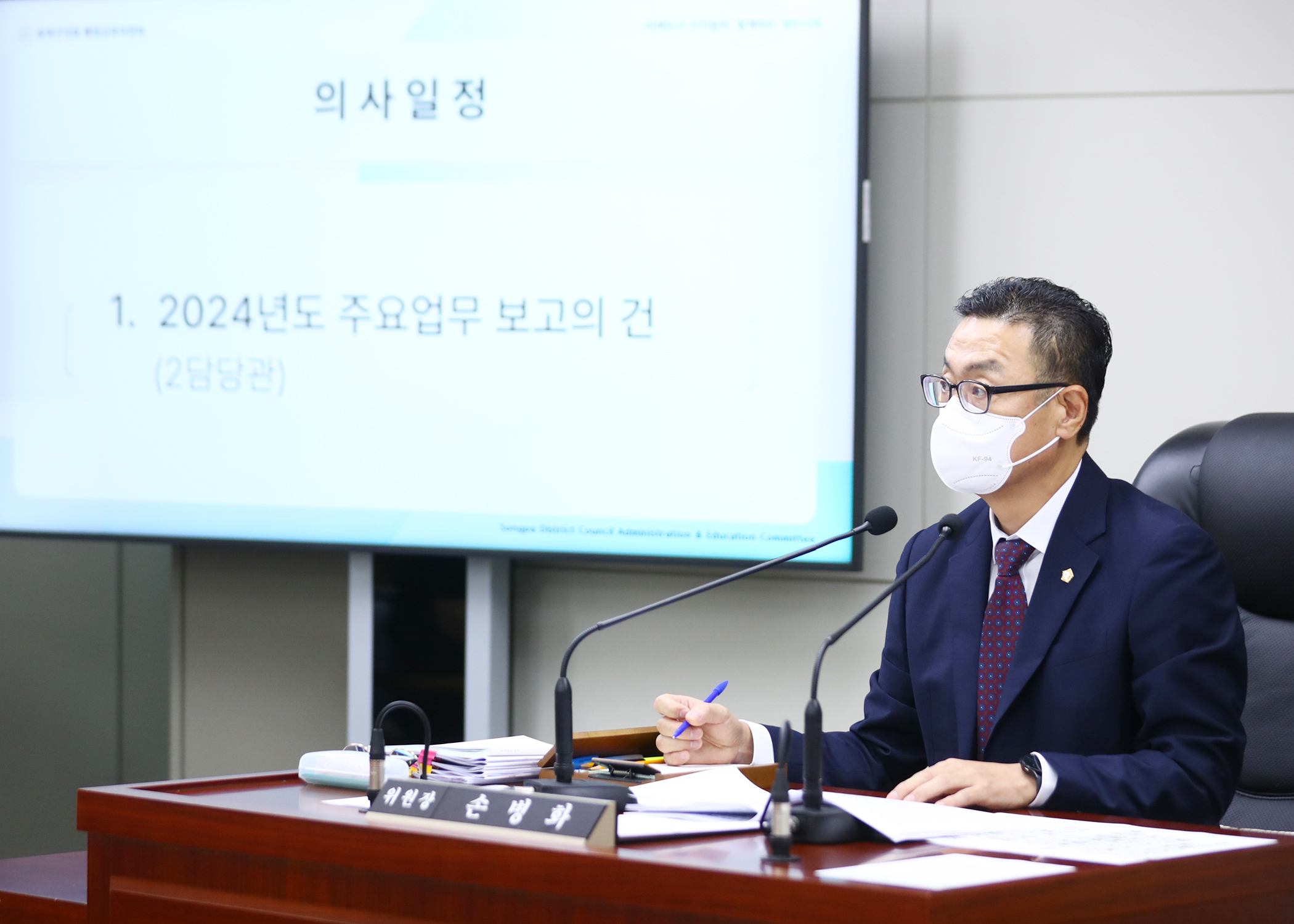제315회 임시회 행정교육위원회 - 3