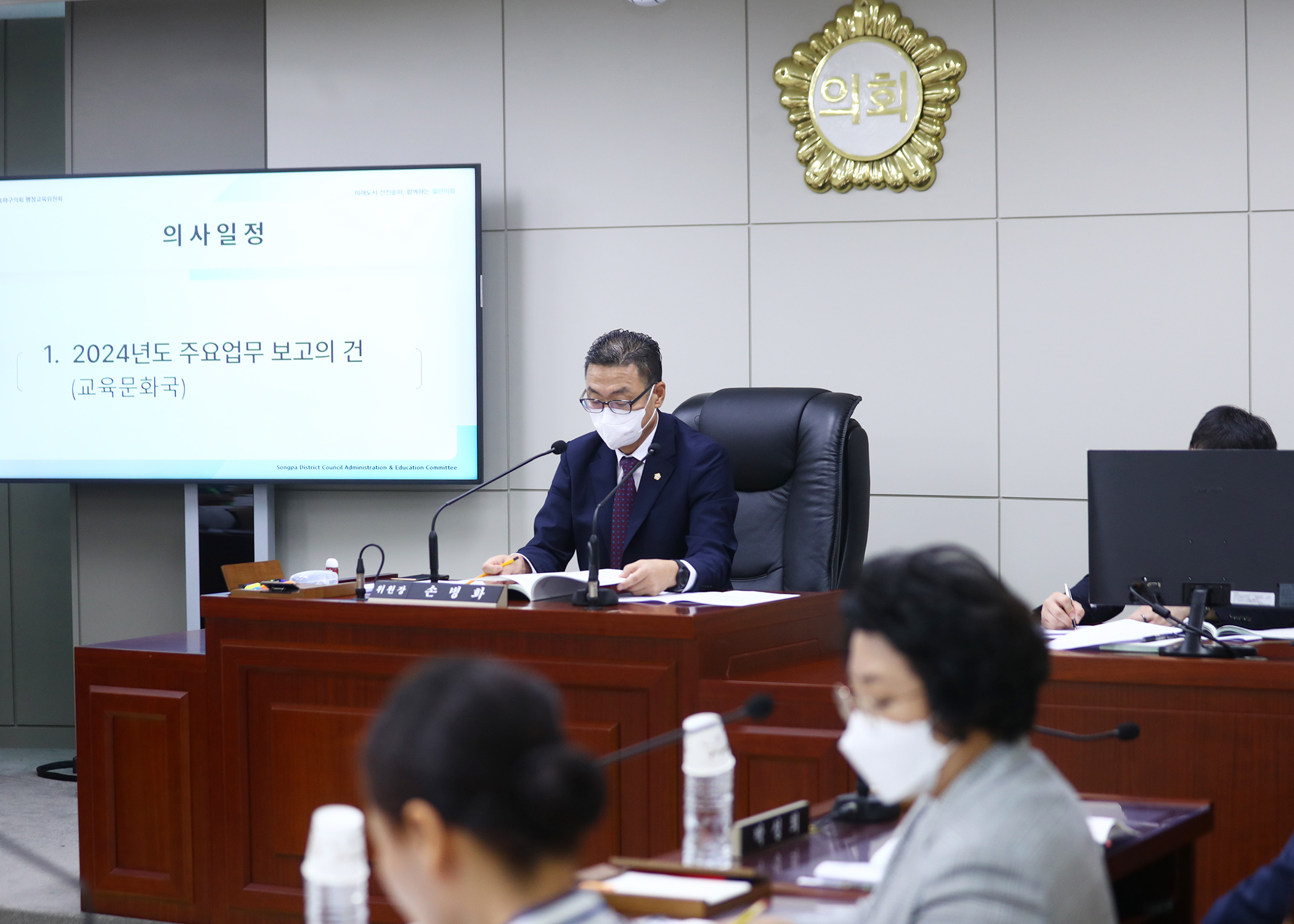 제315회 임시회 행정교육위원회 - 4