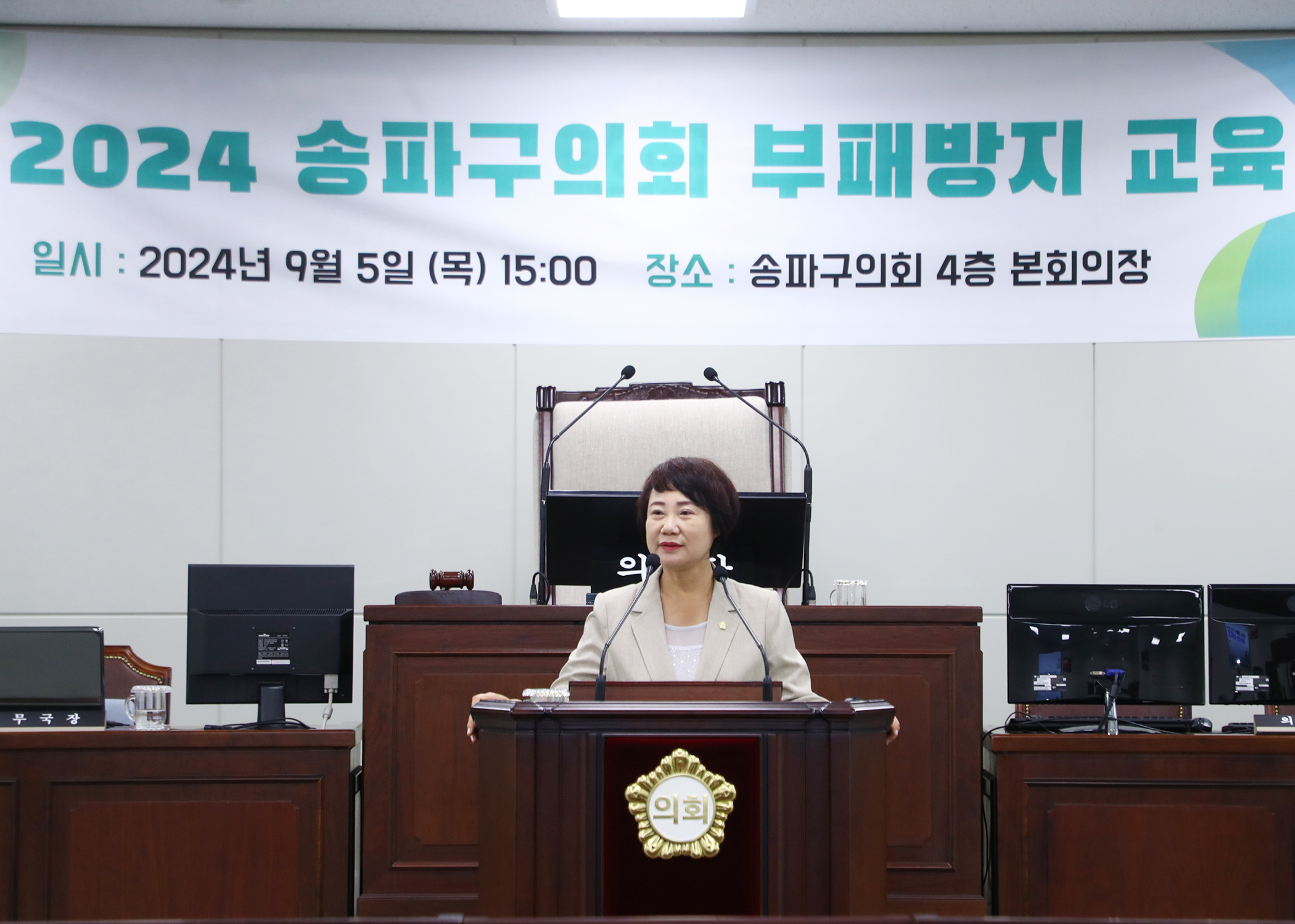 2024 송파구의회 부패방지 교육 - 1