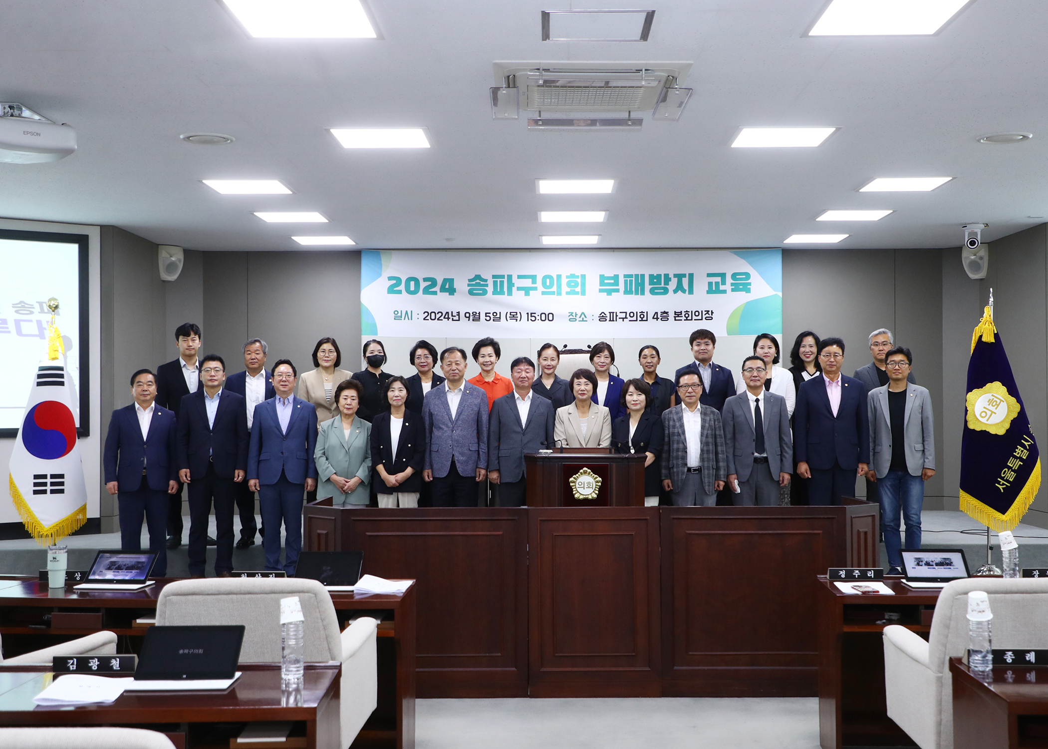 2024 송파구의회 부패방지 교육 - 4