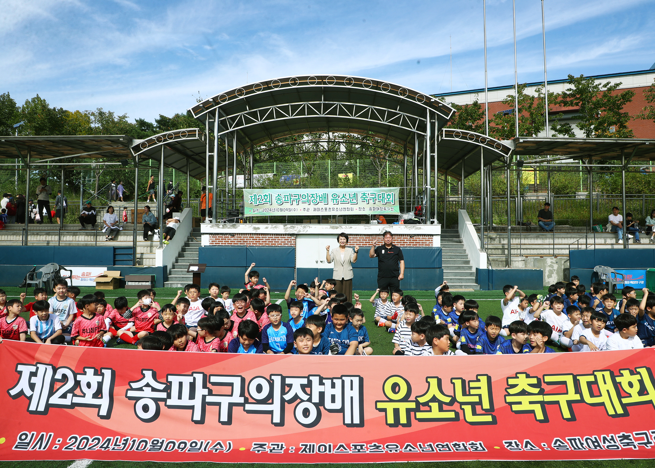 제2회 송파구의장배 유소년 축구대회 - 1