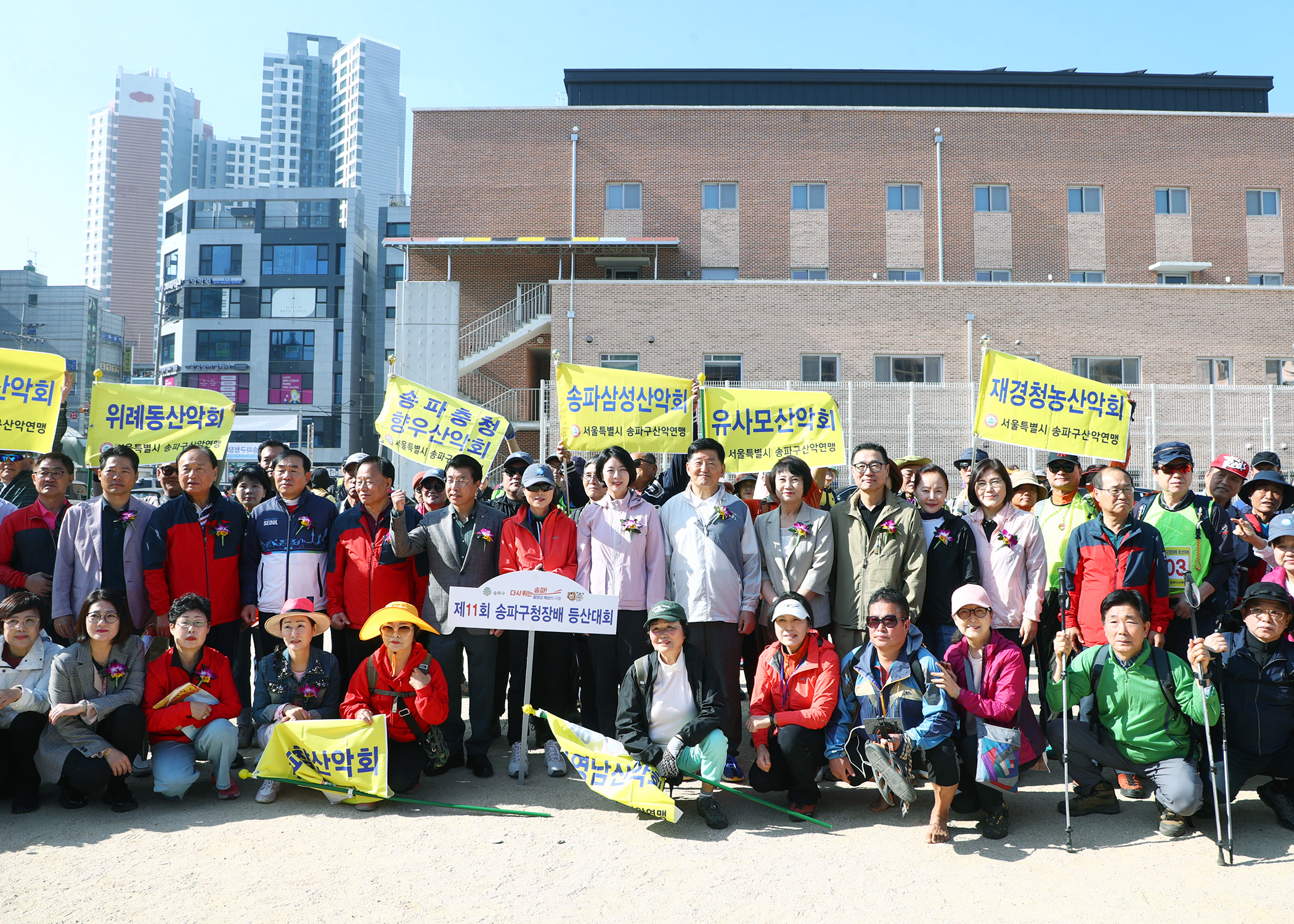 제11회 송파구청장배 등산대회 - 1