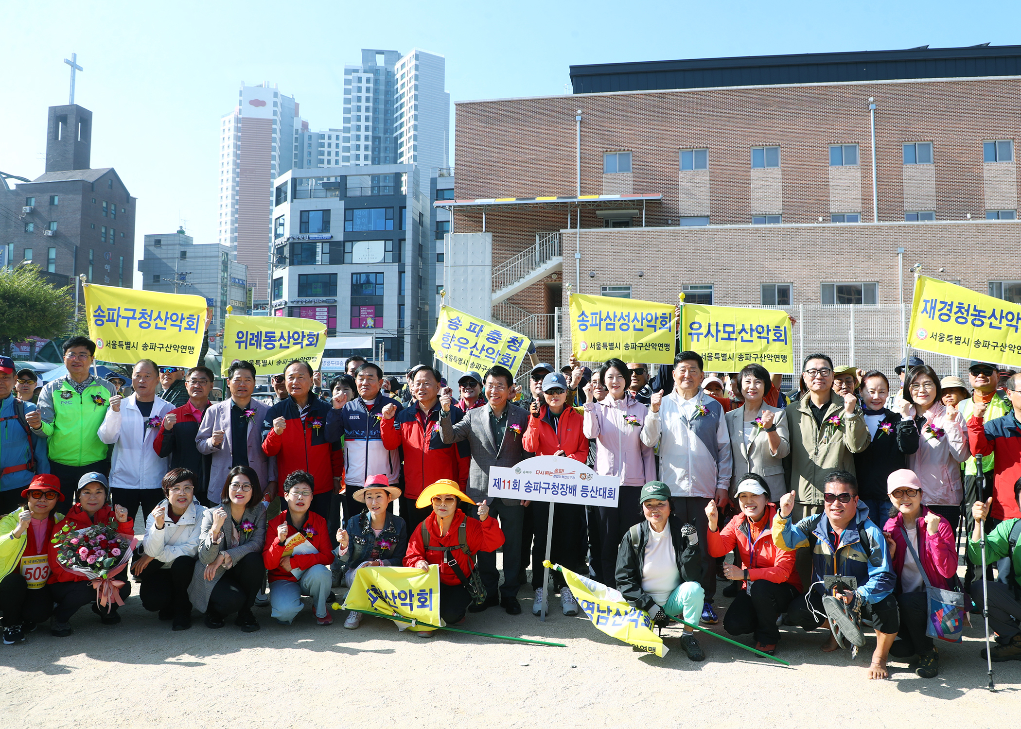 제11회 송파구청장배 등산대회 - 2