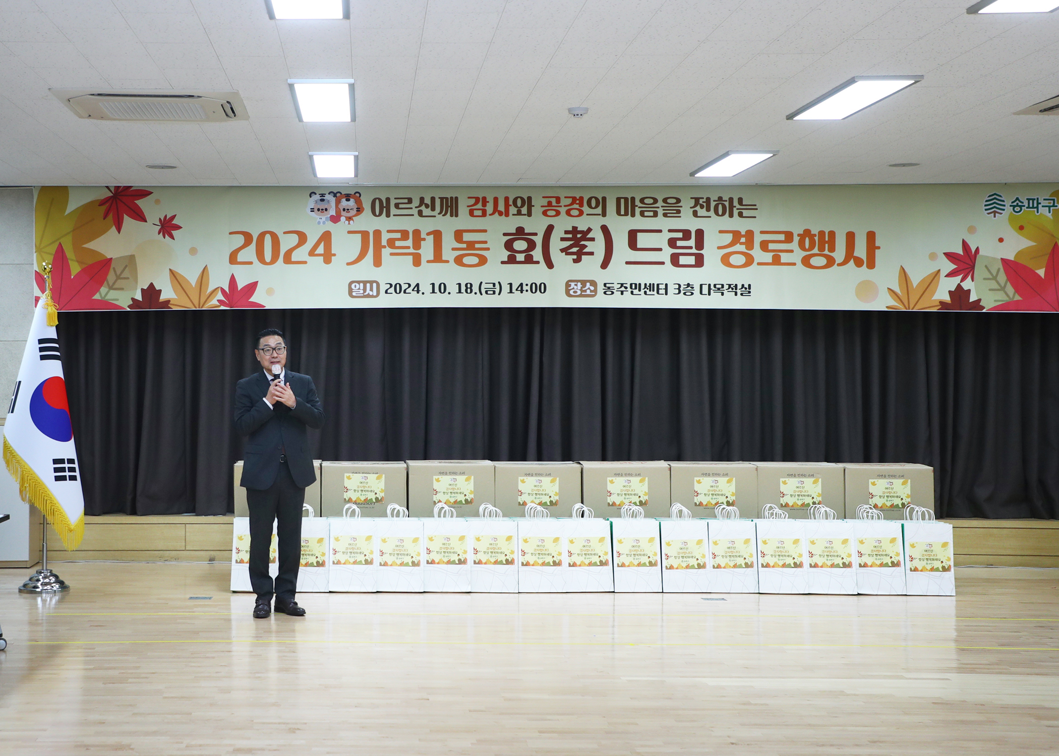 2024 가락1동 효드림 경로행사 - 2