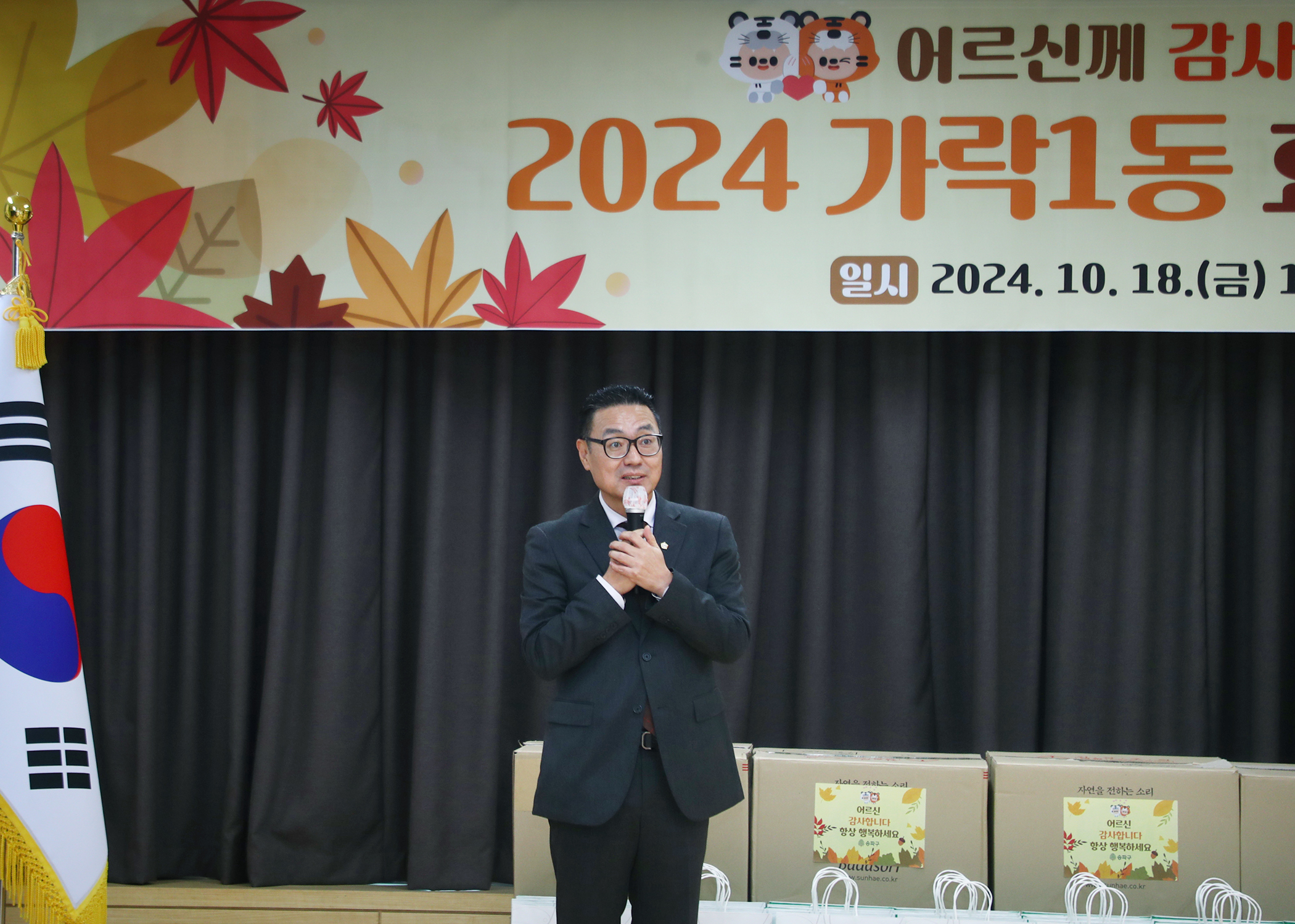 2024 가락1동 효드림 경로행사 - 1