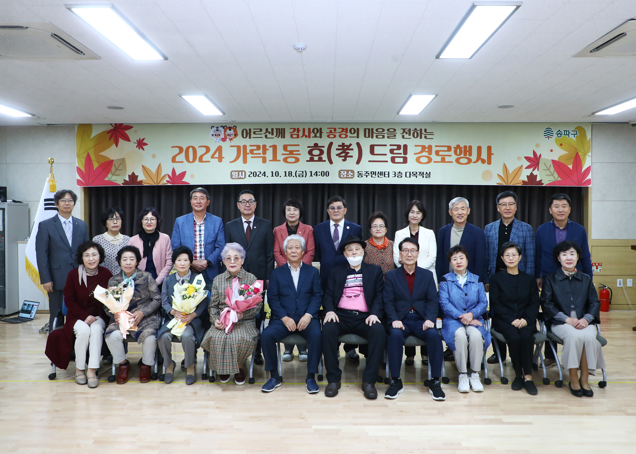 2024 가락1동 효드림 경로행사 - 5