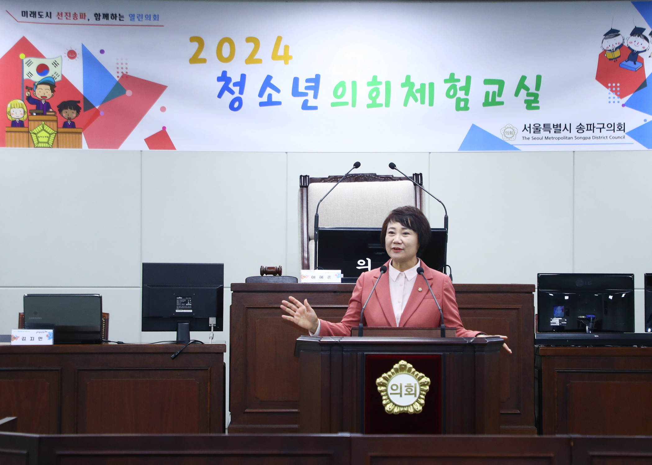송파구 아동·청소년참여위원회 청소년의회체험교실 - 2
