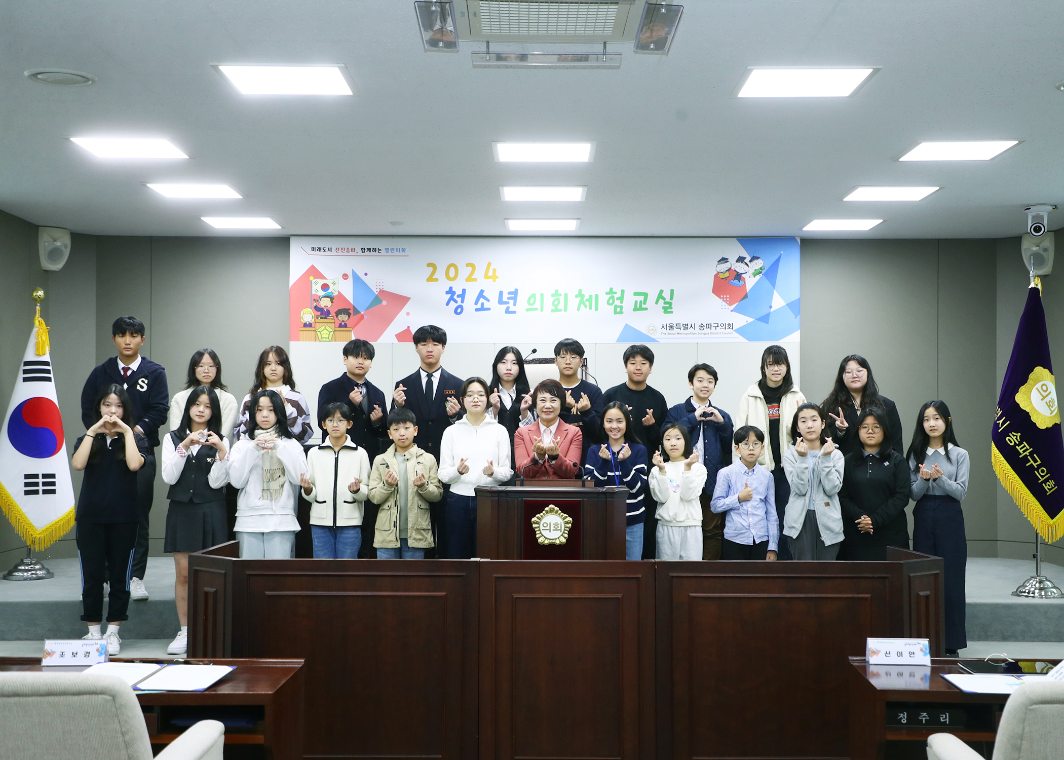 송파구 아동·청소년참여위원회 청소년의회체험교실 - 1