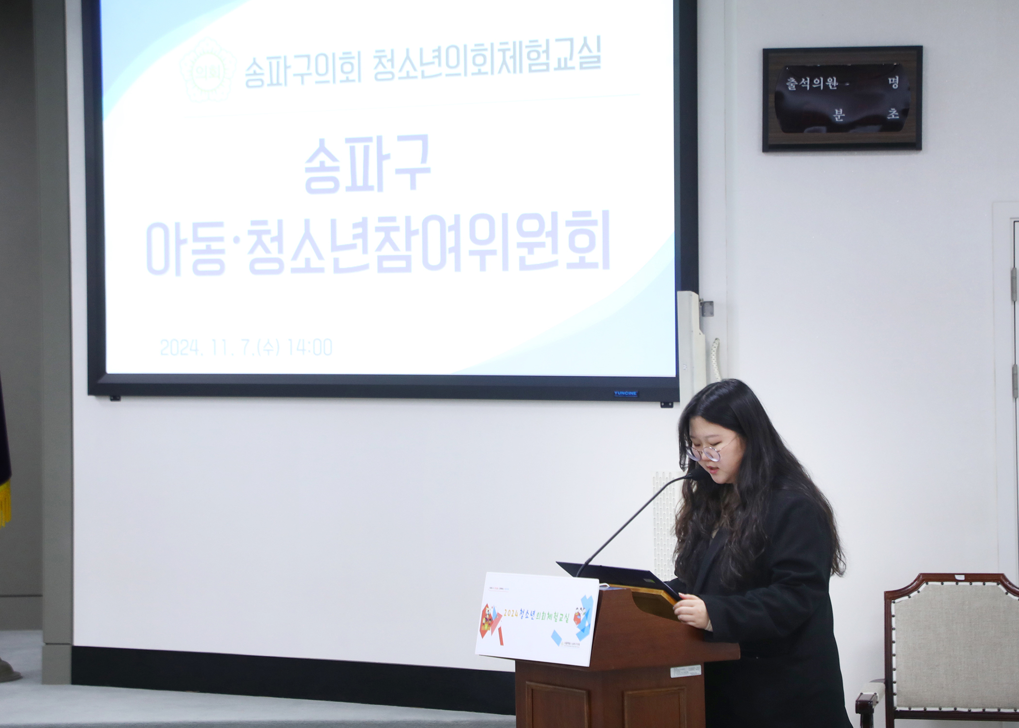 송파구 아동·청소년참여위원회 청소년의회체험교실 - 14