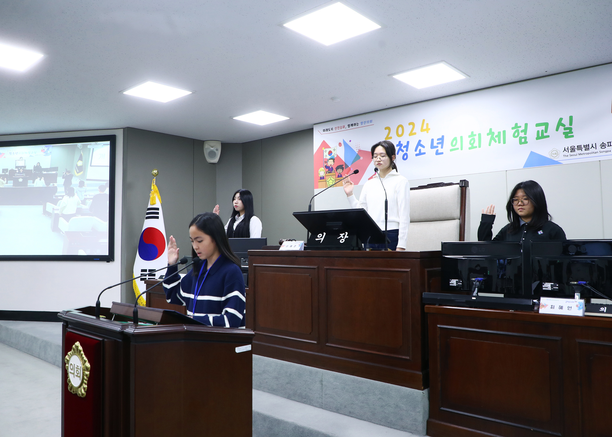 송파구 아동·청소년참여위원회 청소년의회체험교실 - 16