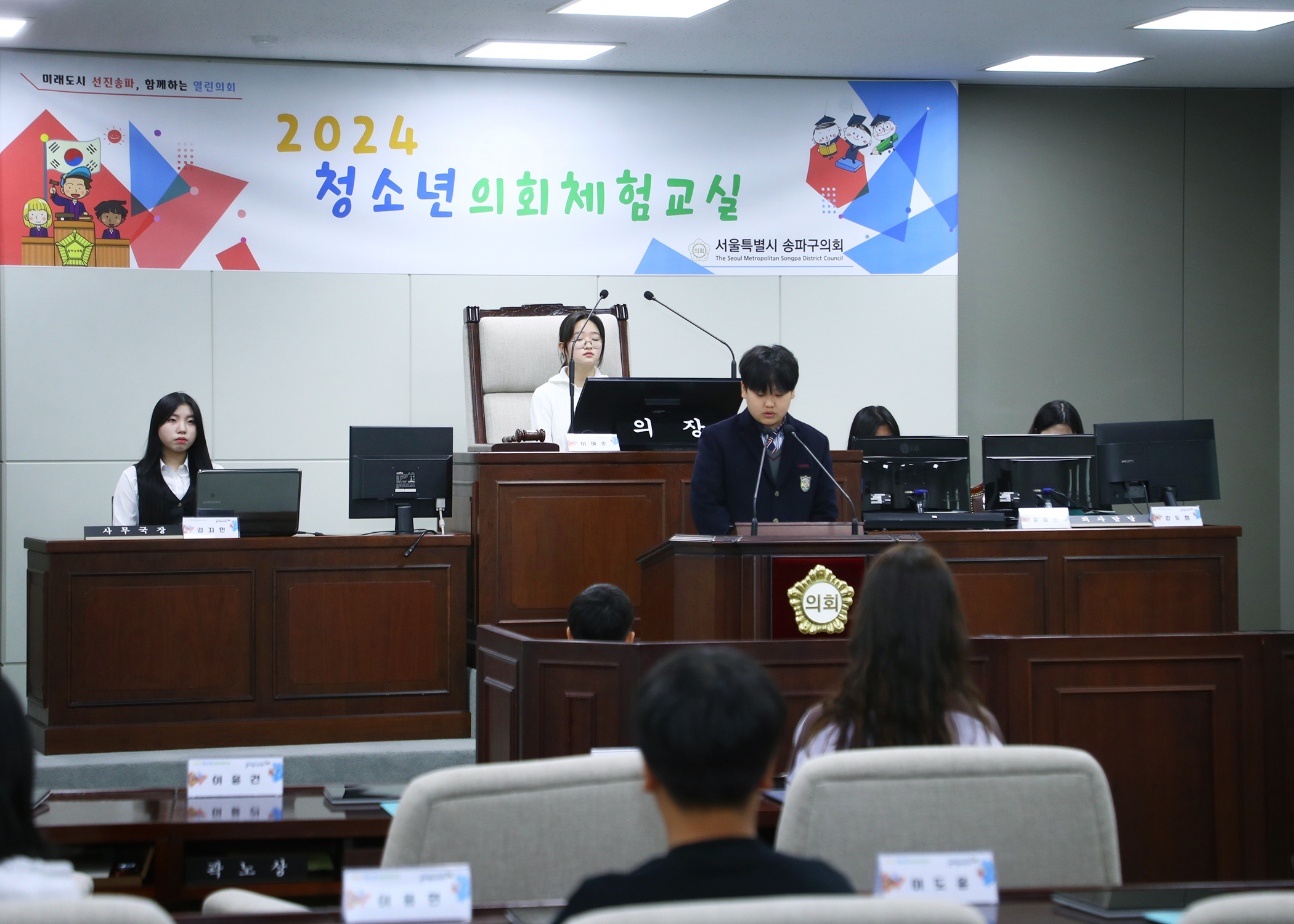 송파구 아동·청소년참여위원회 청소년의회체험교실 - 33