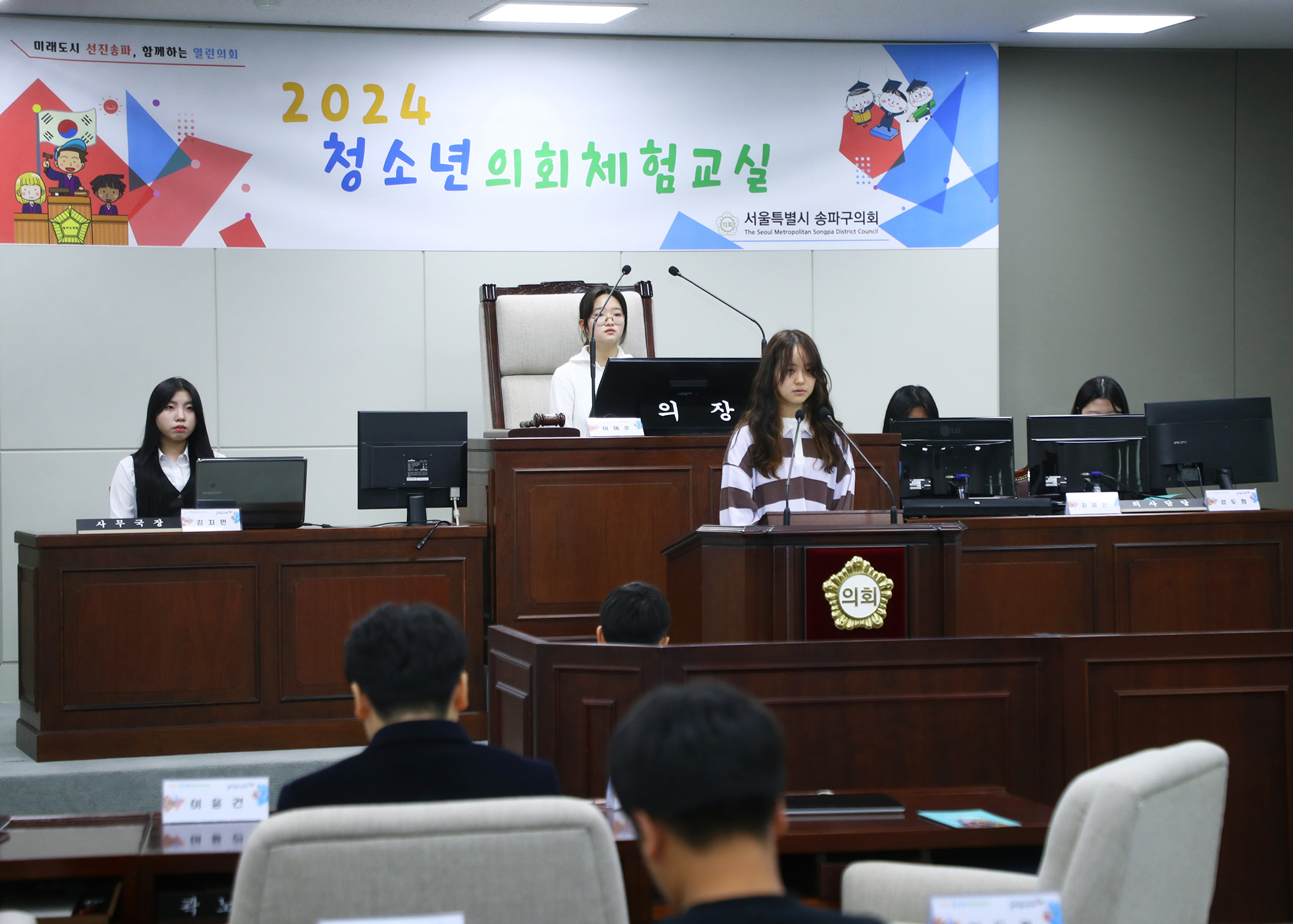 송파구 아동·청소년참여위원회 청소년의회체험교실 - 36