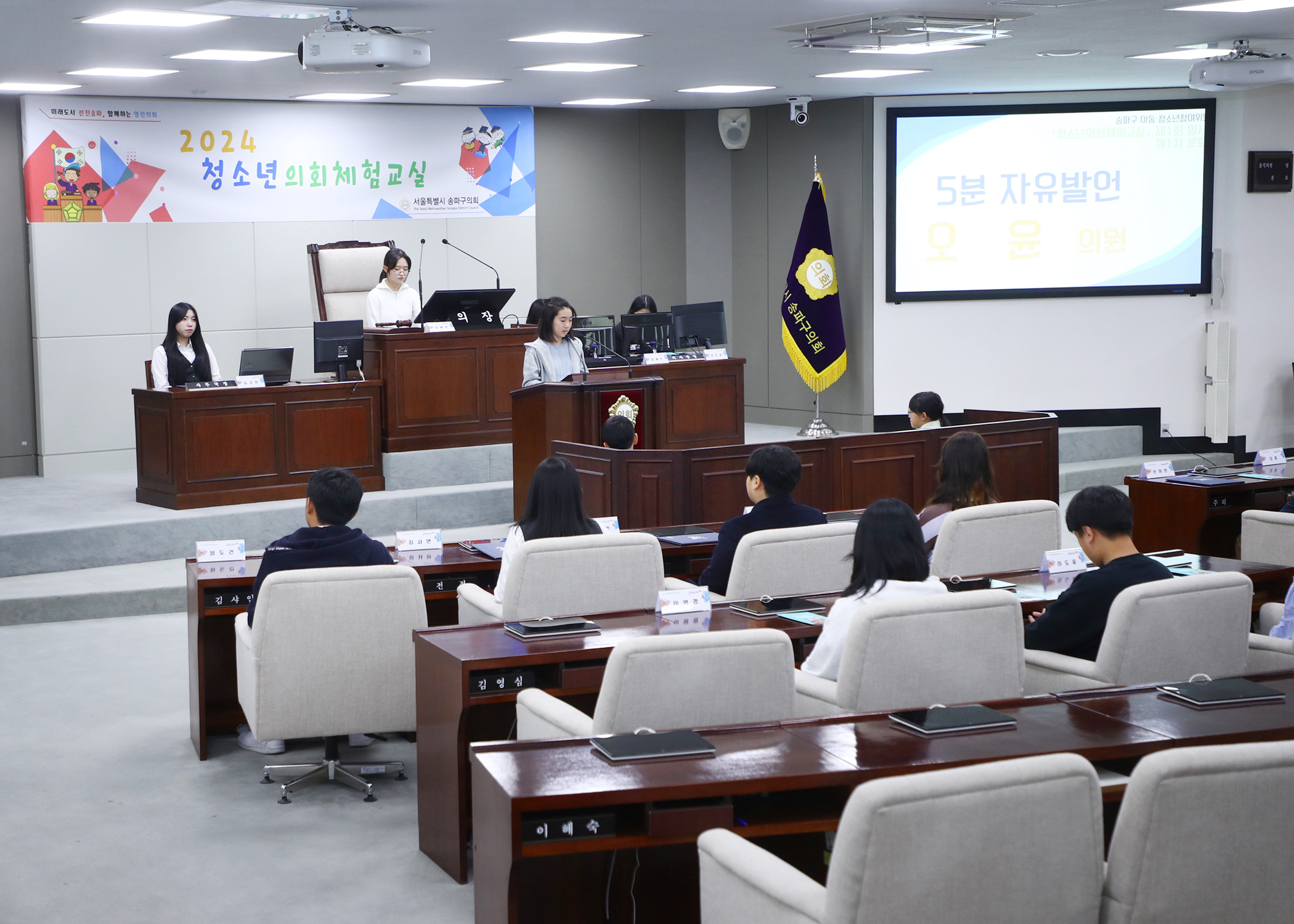 송파구 아동·청소년참여위원회 청소년의회체험교실 - 44