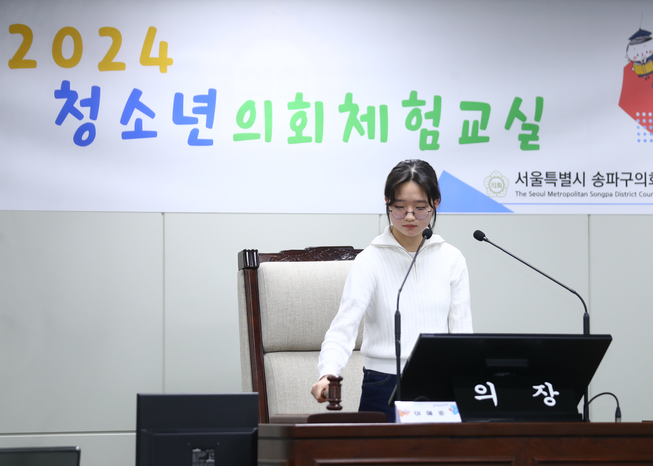 송파구 아동·청소년참여위원회 청소년의회체험교실 - 72