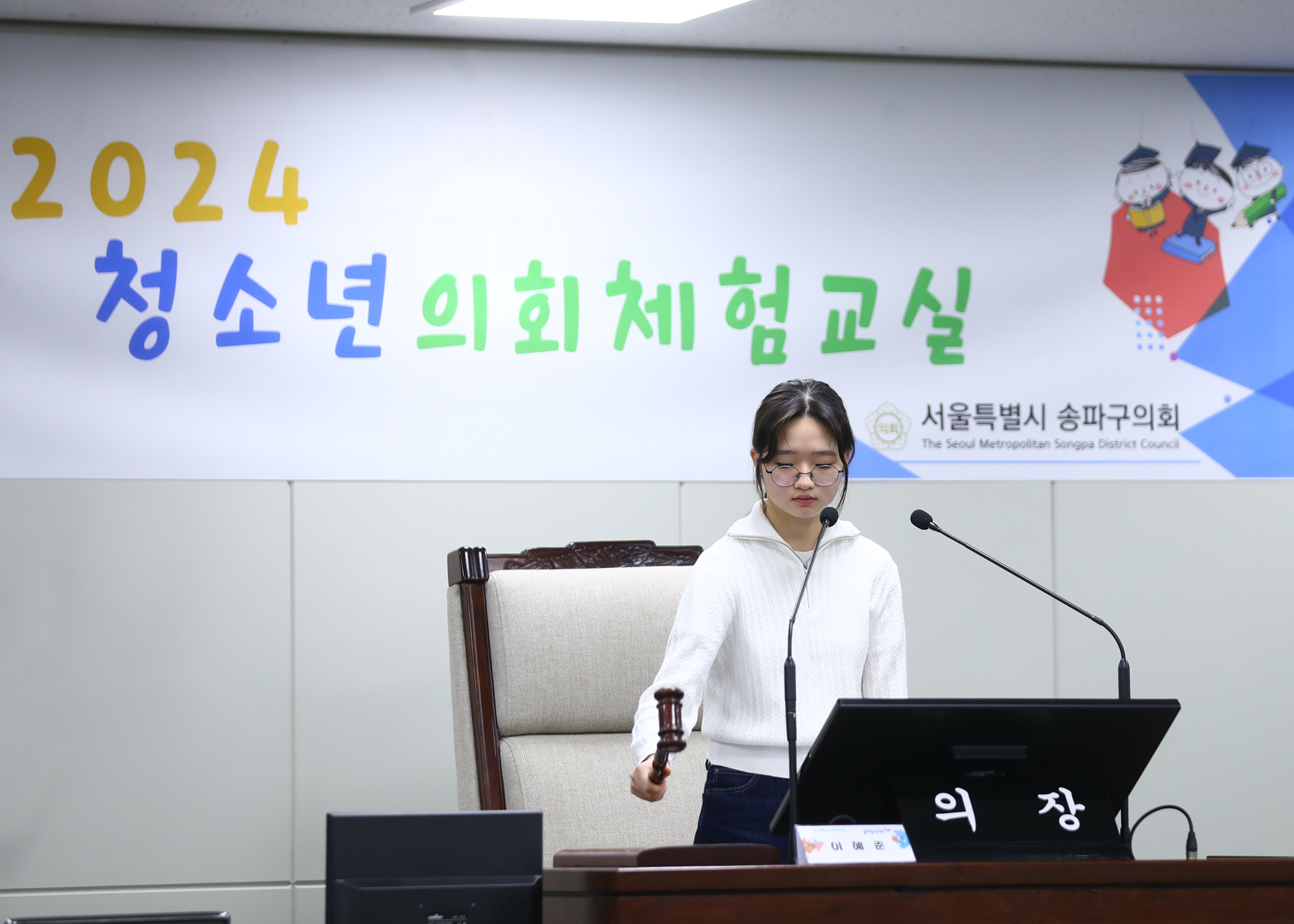 송파구 아동·청소년참여위원회 청소년의회체험교실 - 85