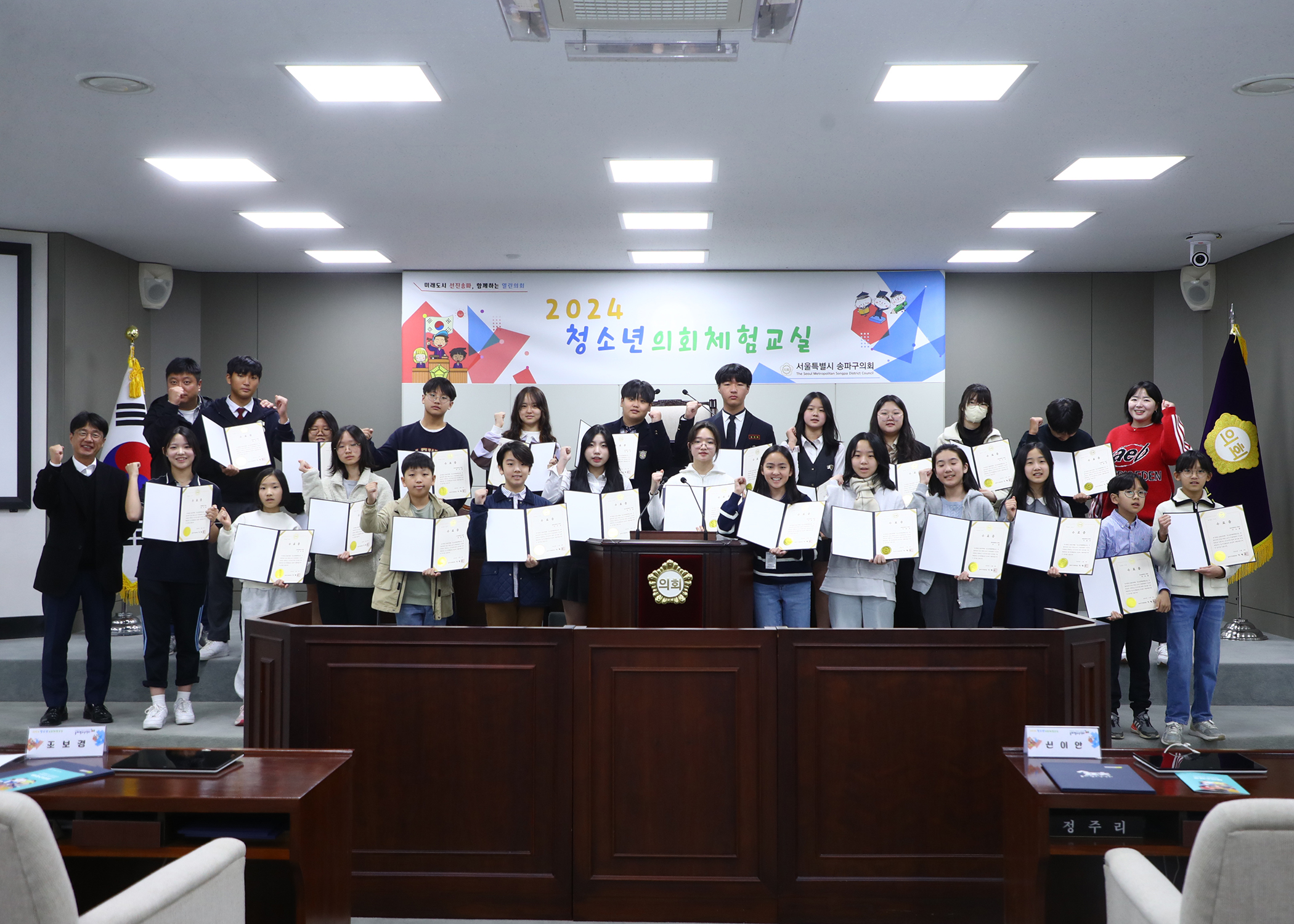 송파구 아동·청소년참여위원회 청소년의회체험교실 - 91