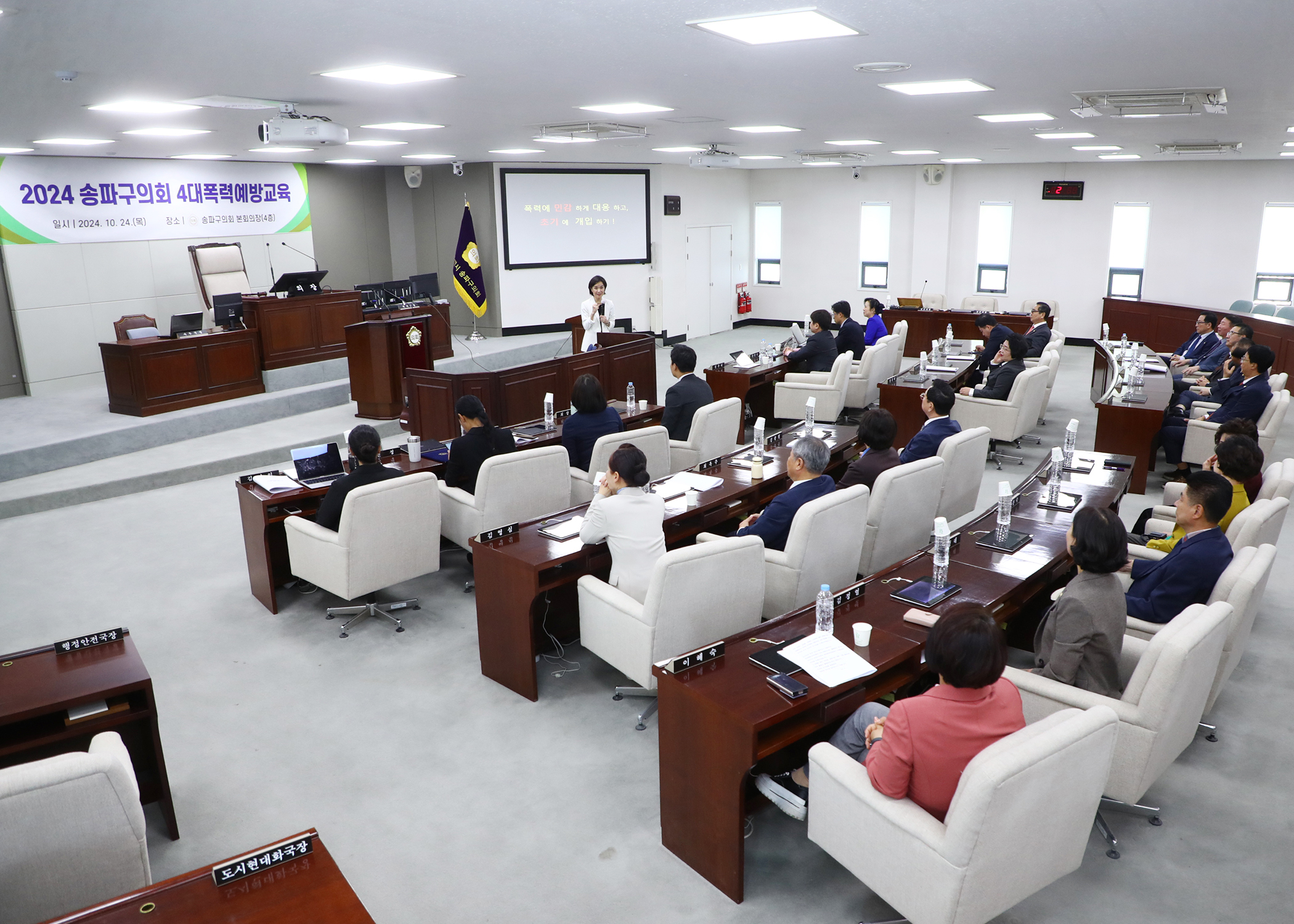 2024 송파구의회 4대폭력예방 교육 - 6