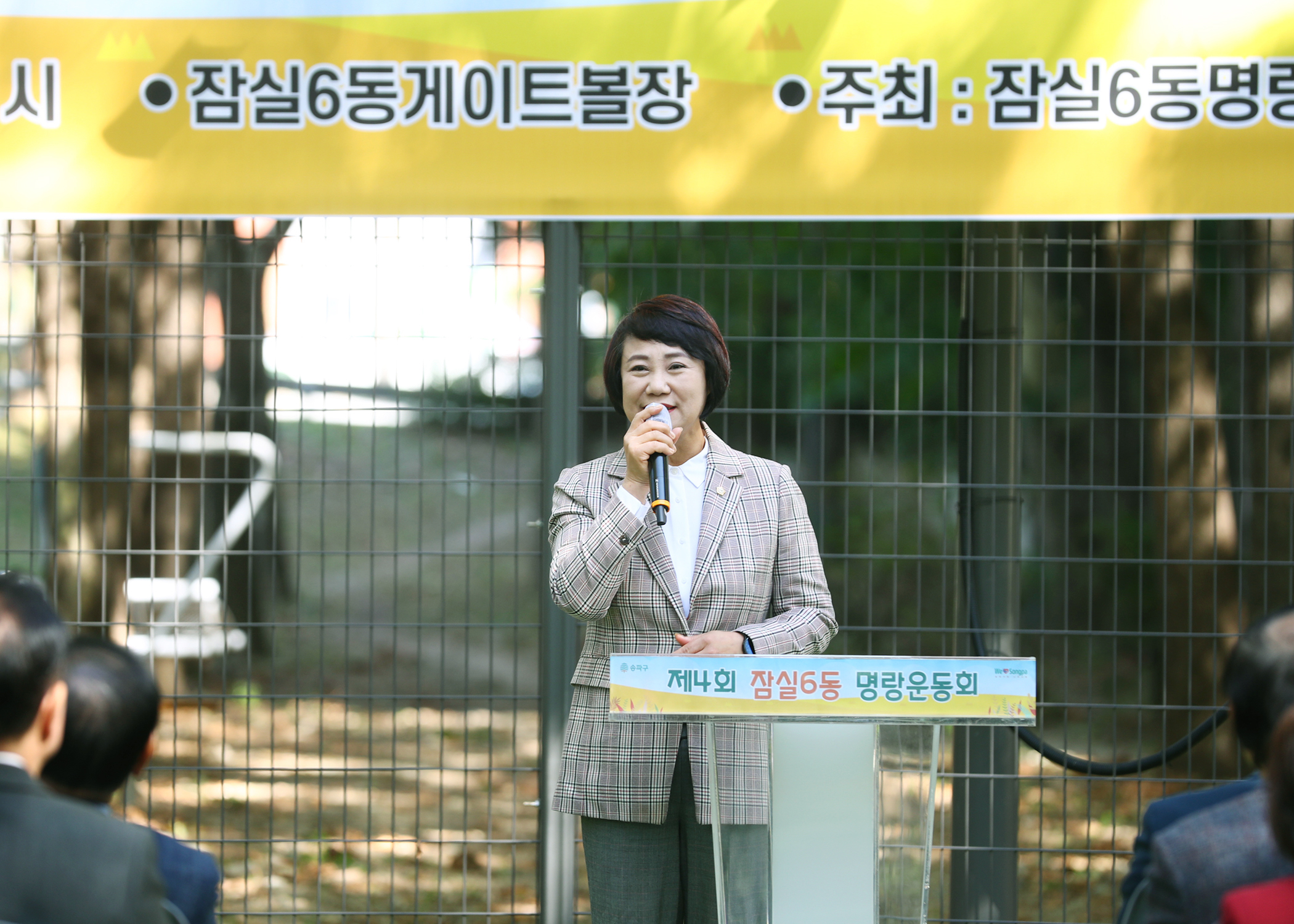 제4회 잠실6동 명랑운동회 - 1