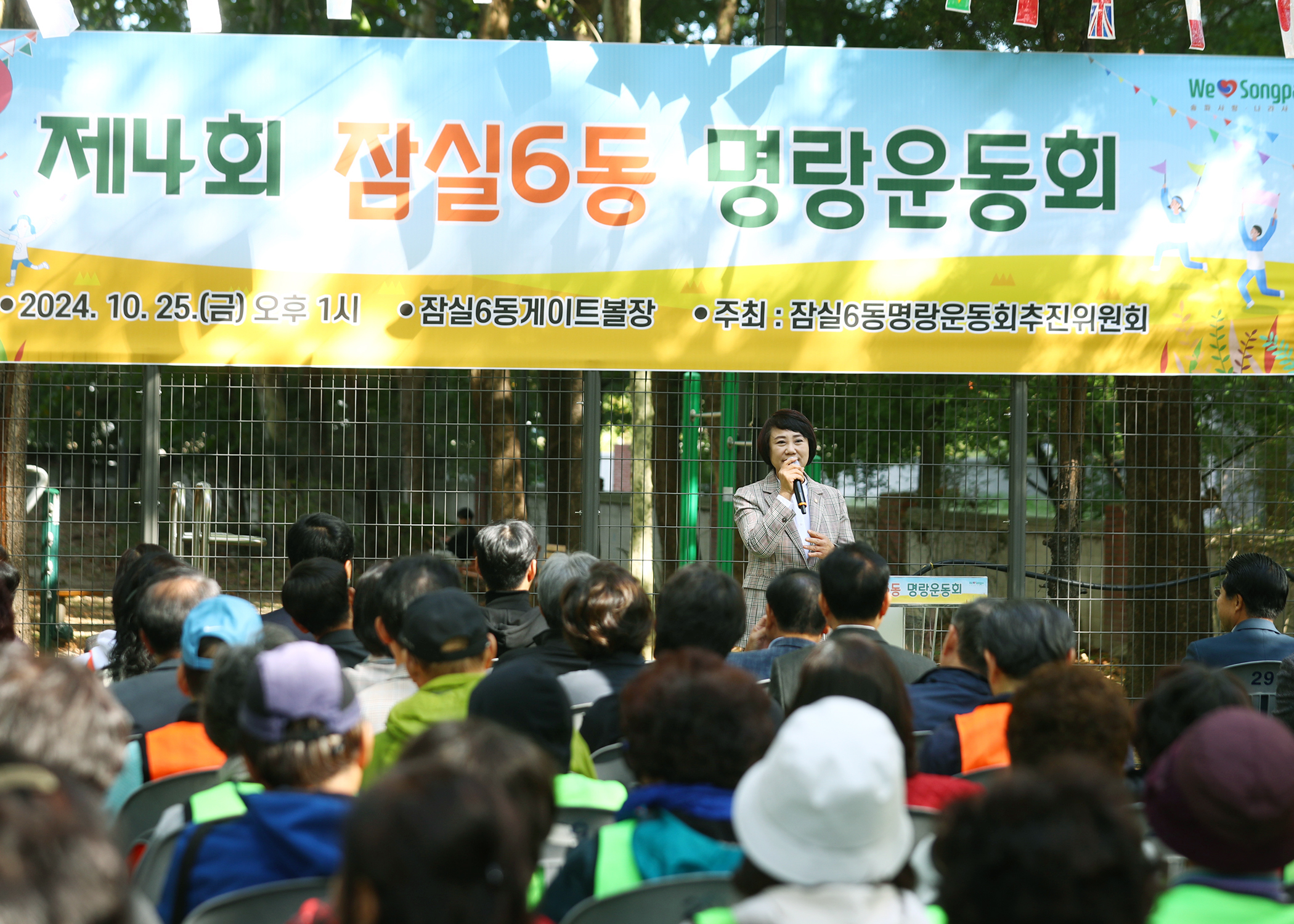 제4회 잠실6동 명랑운동회 - 2