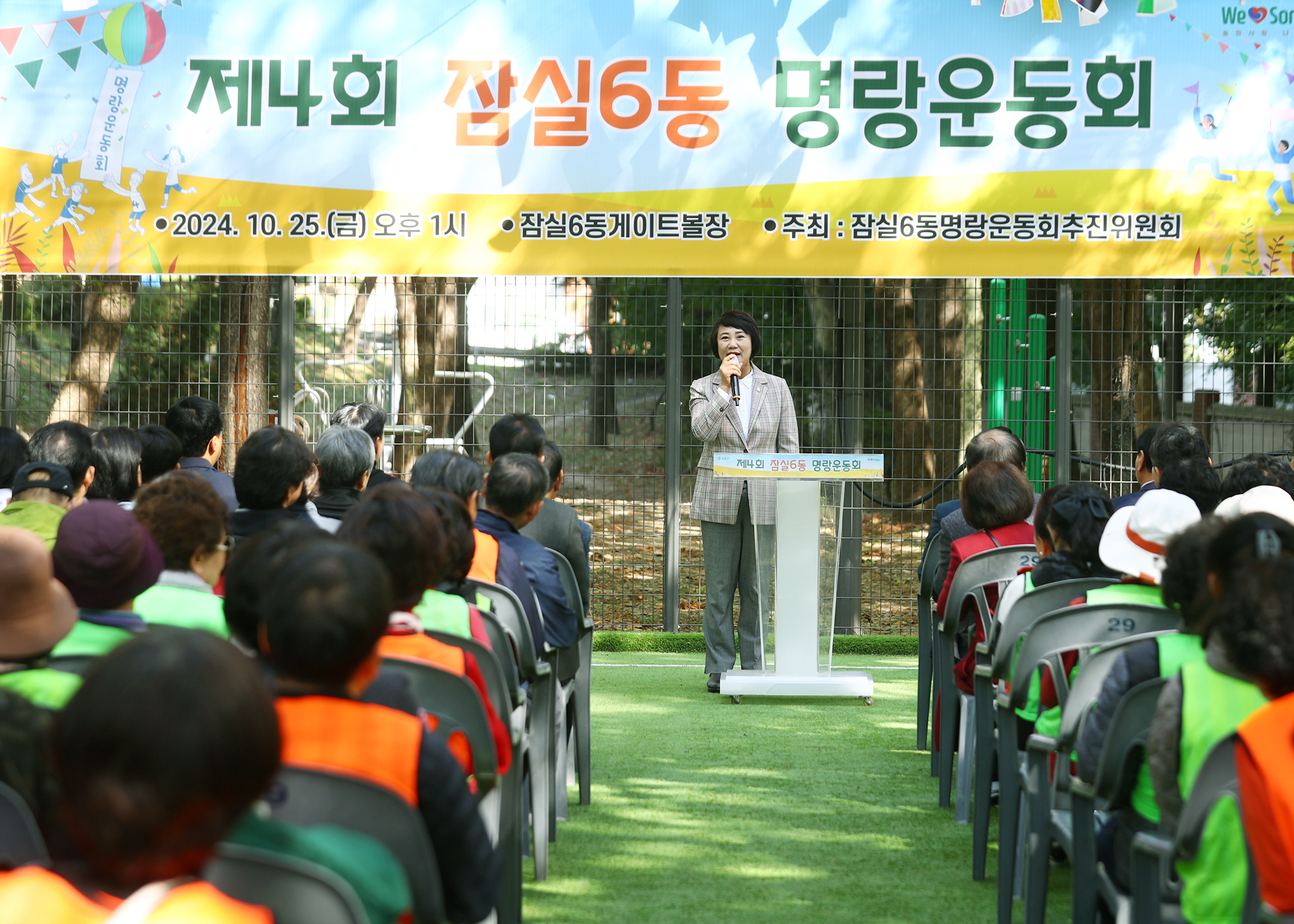 제4회 잠실6동 명랑운동회 - 3