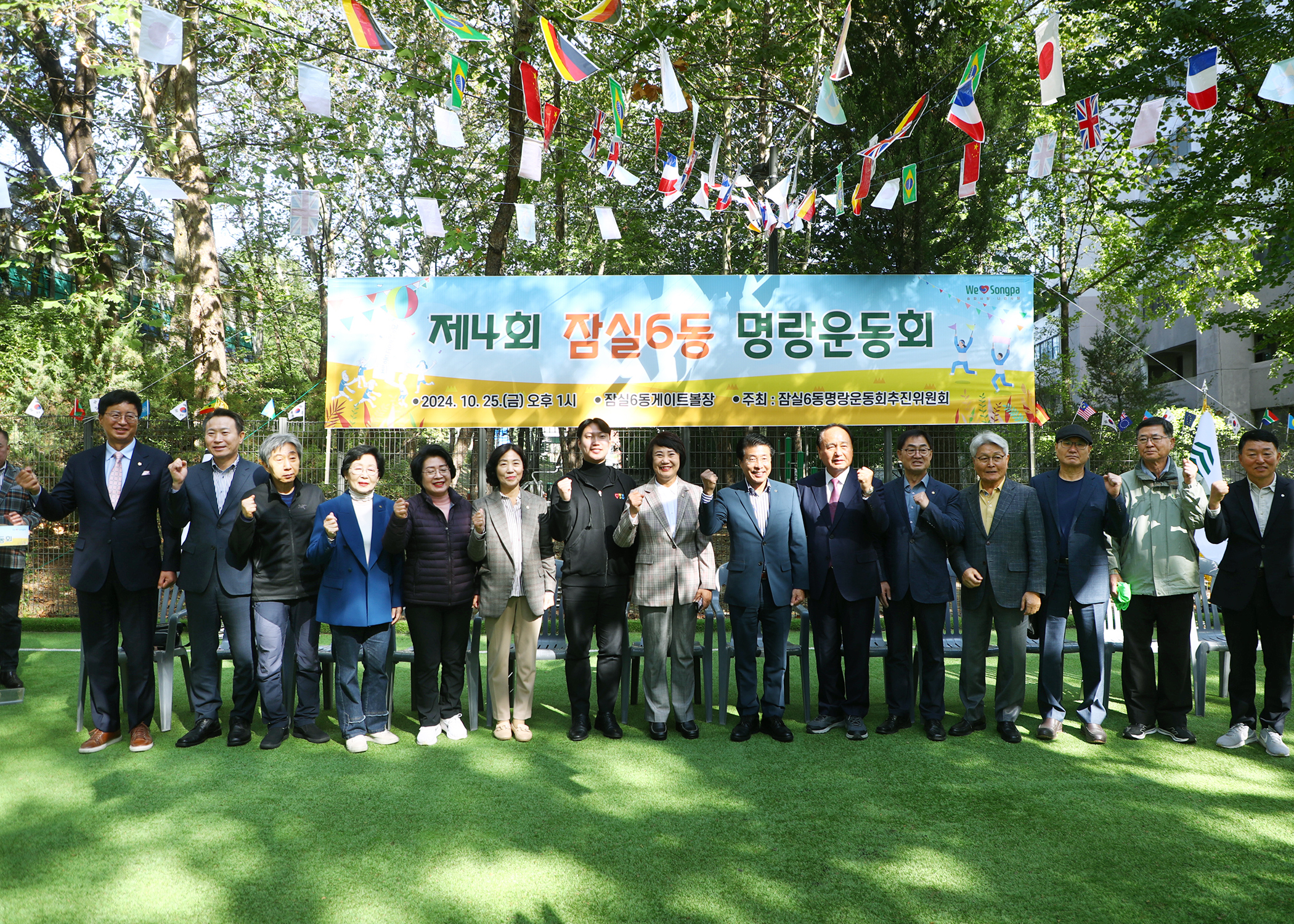 제4회 잠실6동 명랑운동회 - 9