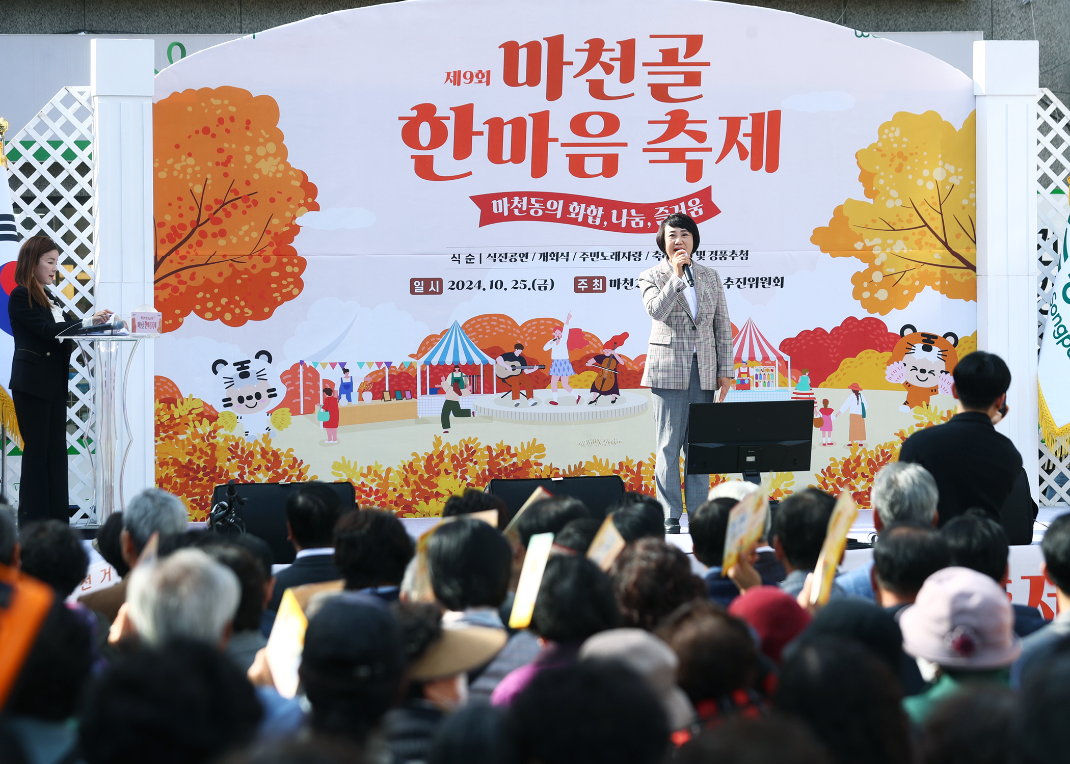제9회 마천골 한마음 축제 - 1