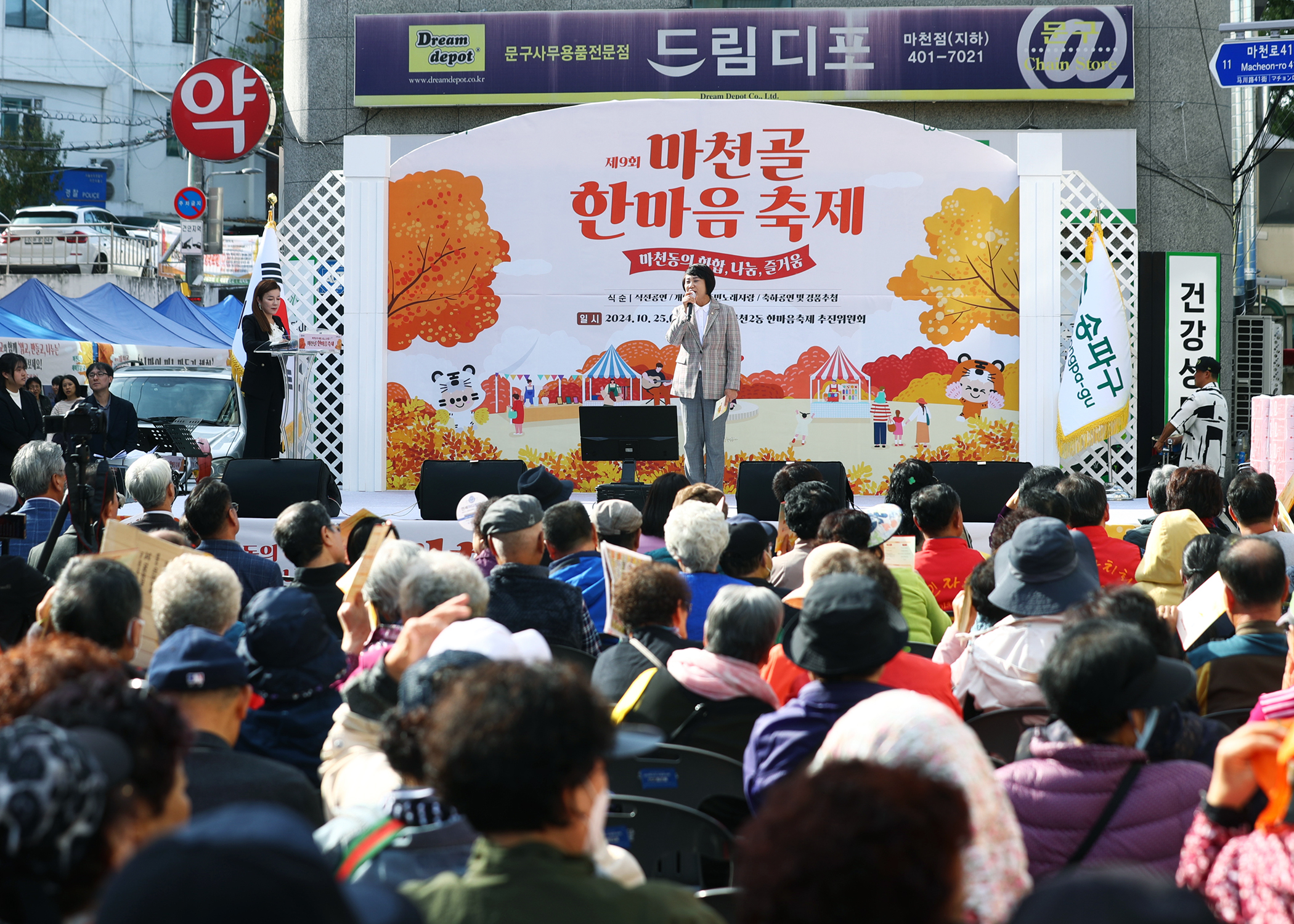 제9회 마천골 한마음 축제 - 2