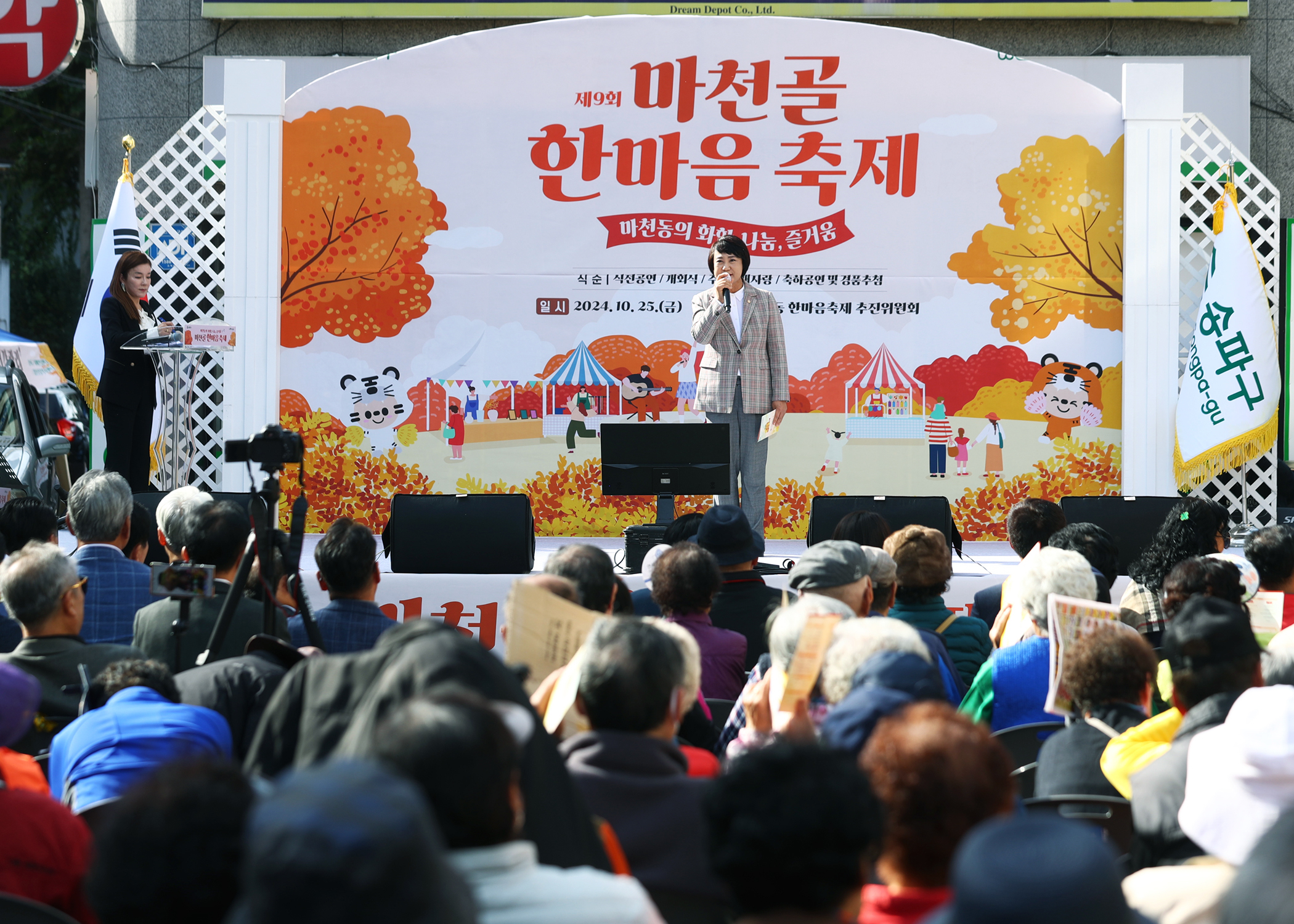 제9회 마천골 한마음 축제 - 3