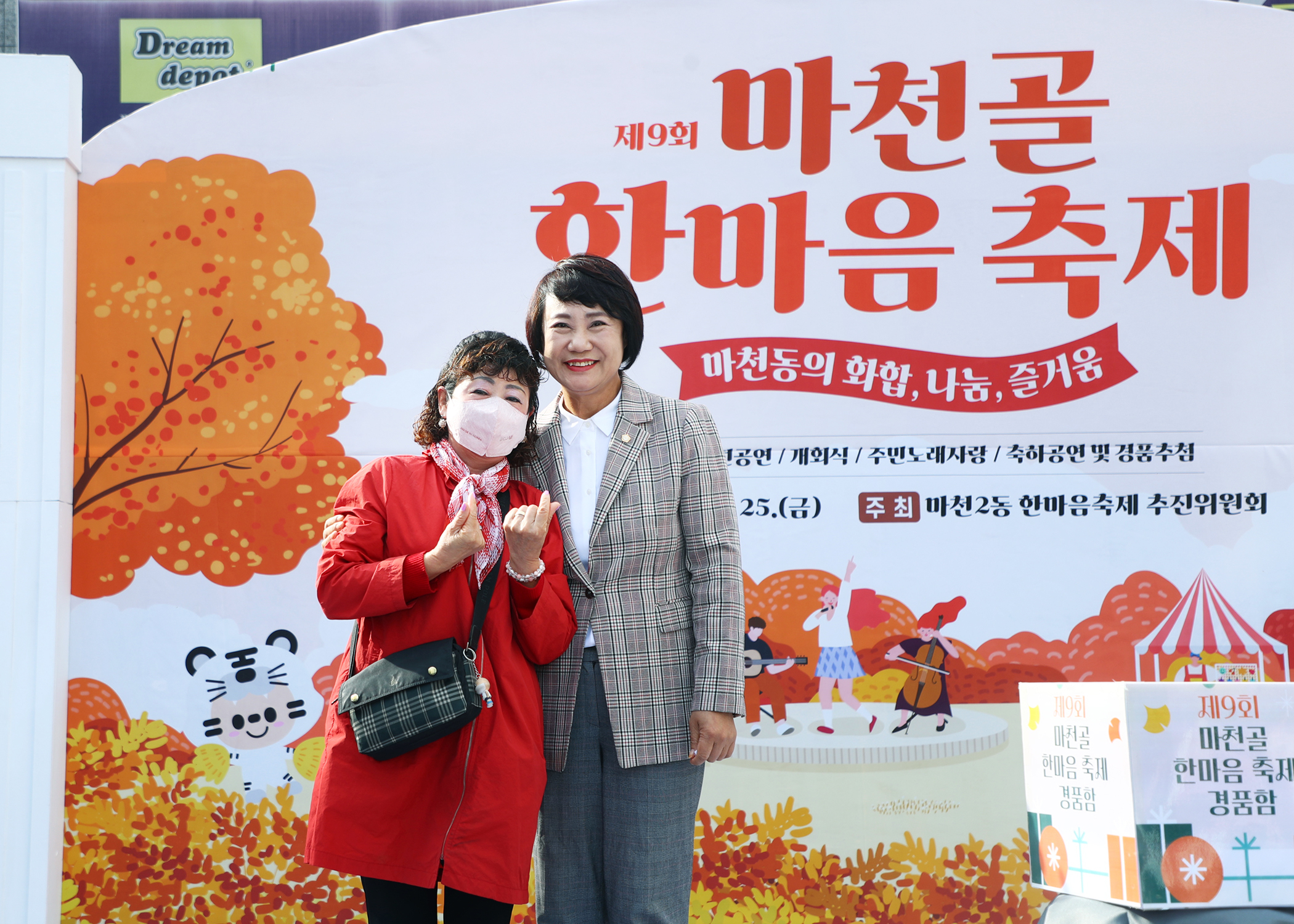 제9회 마천골 한마음 축제 - 4