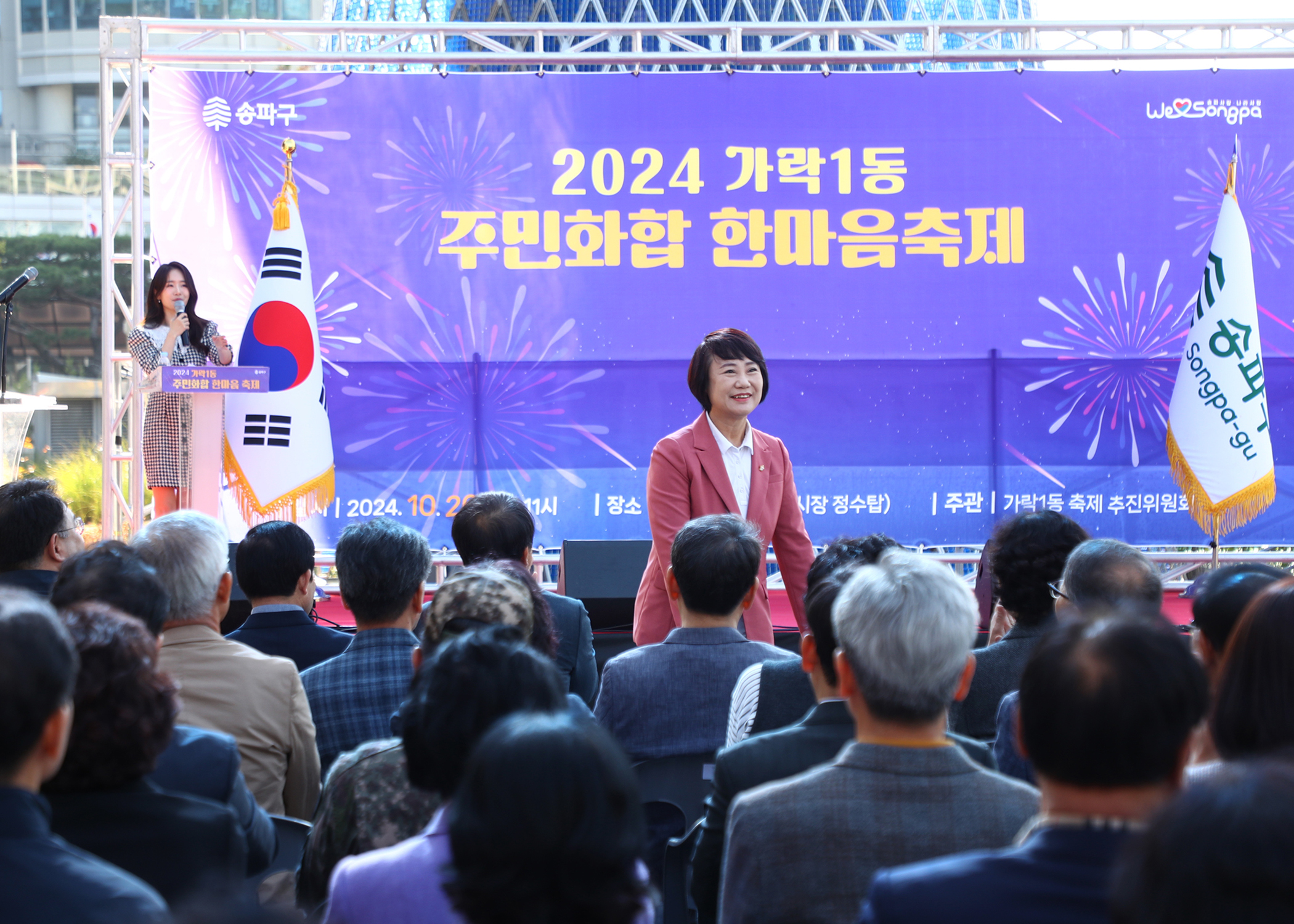 2024 가락1동 주민화합 한마음축제 - 2