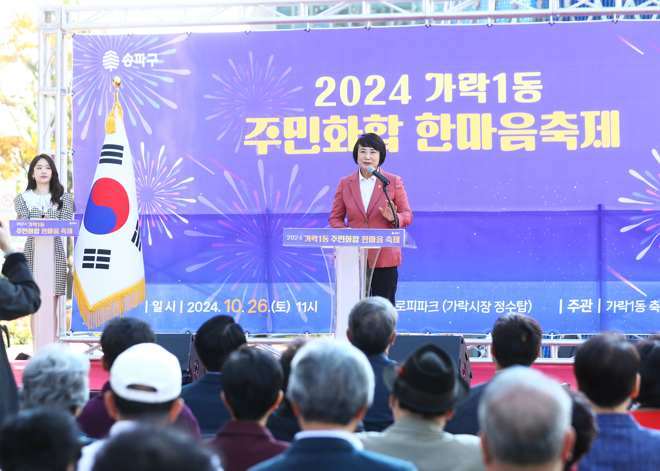 2024 가락1동 주민화합 한마음축제 - 1