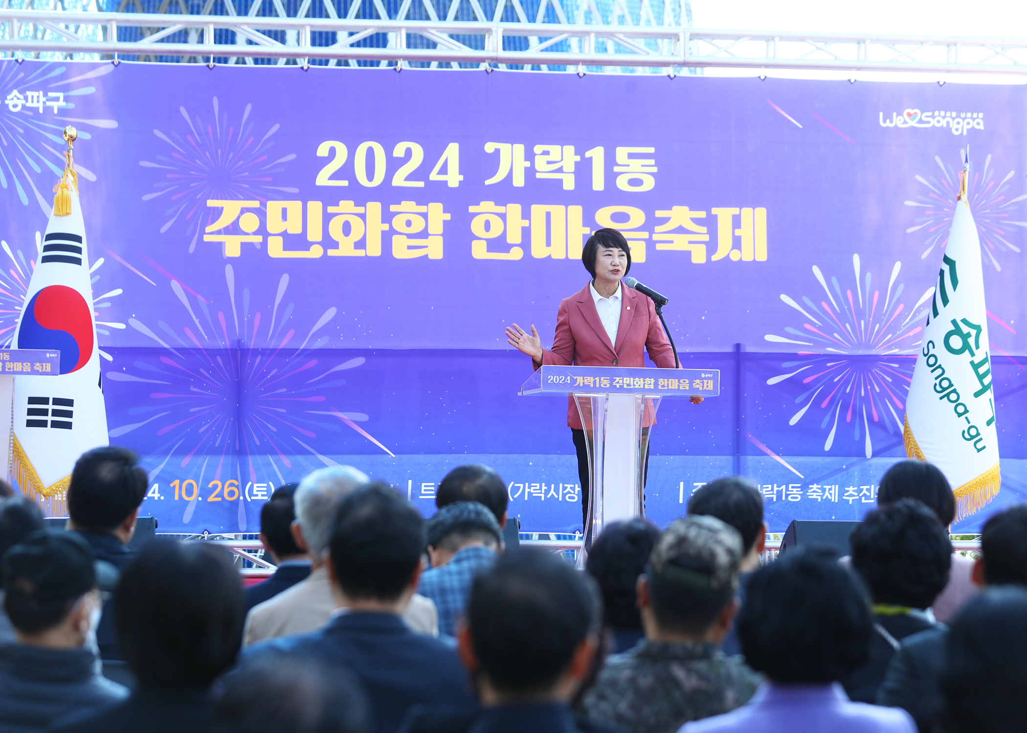 2024 가락1동 주민화합 한마음축제 - 3