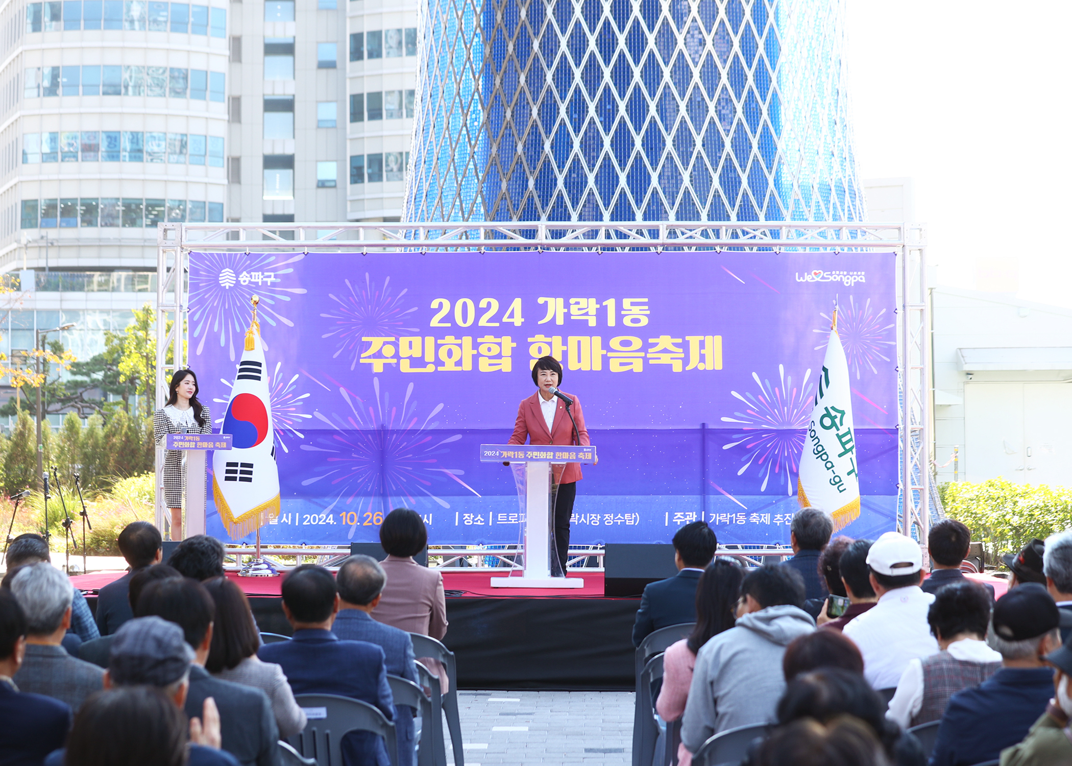 2024 가락1동 주민화합 한마음축제 - 4