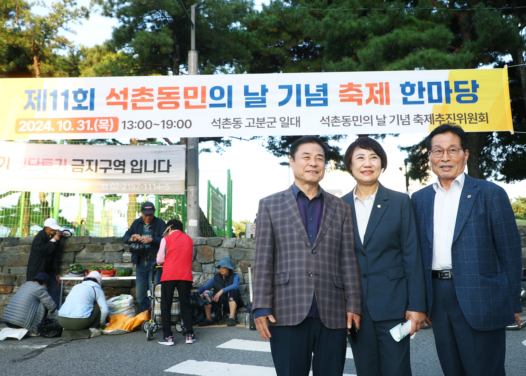 제11회 석촌동민의 날 기념 축제 한마당 - 5