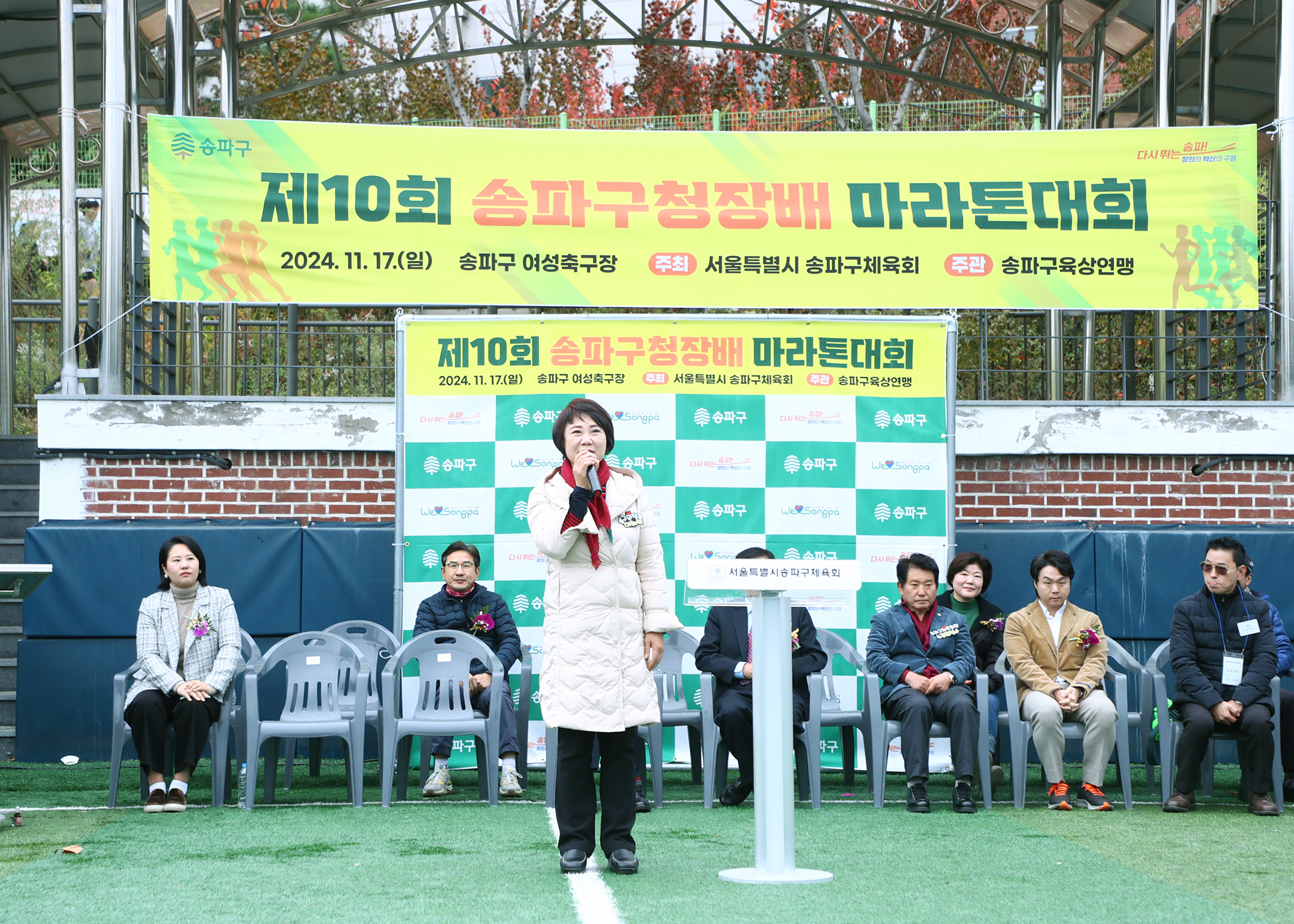 제10회 송파구청장기 마라톤대회 - 1