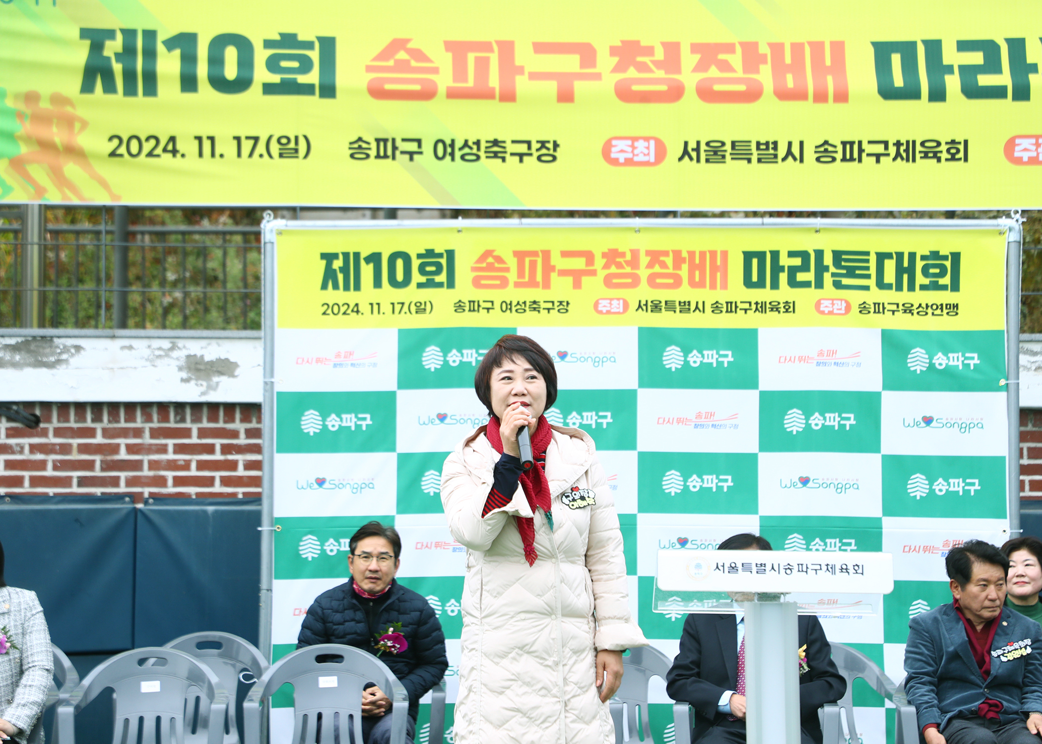 제10회 송파구청장기 마라톤대회 - 2
