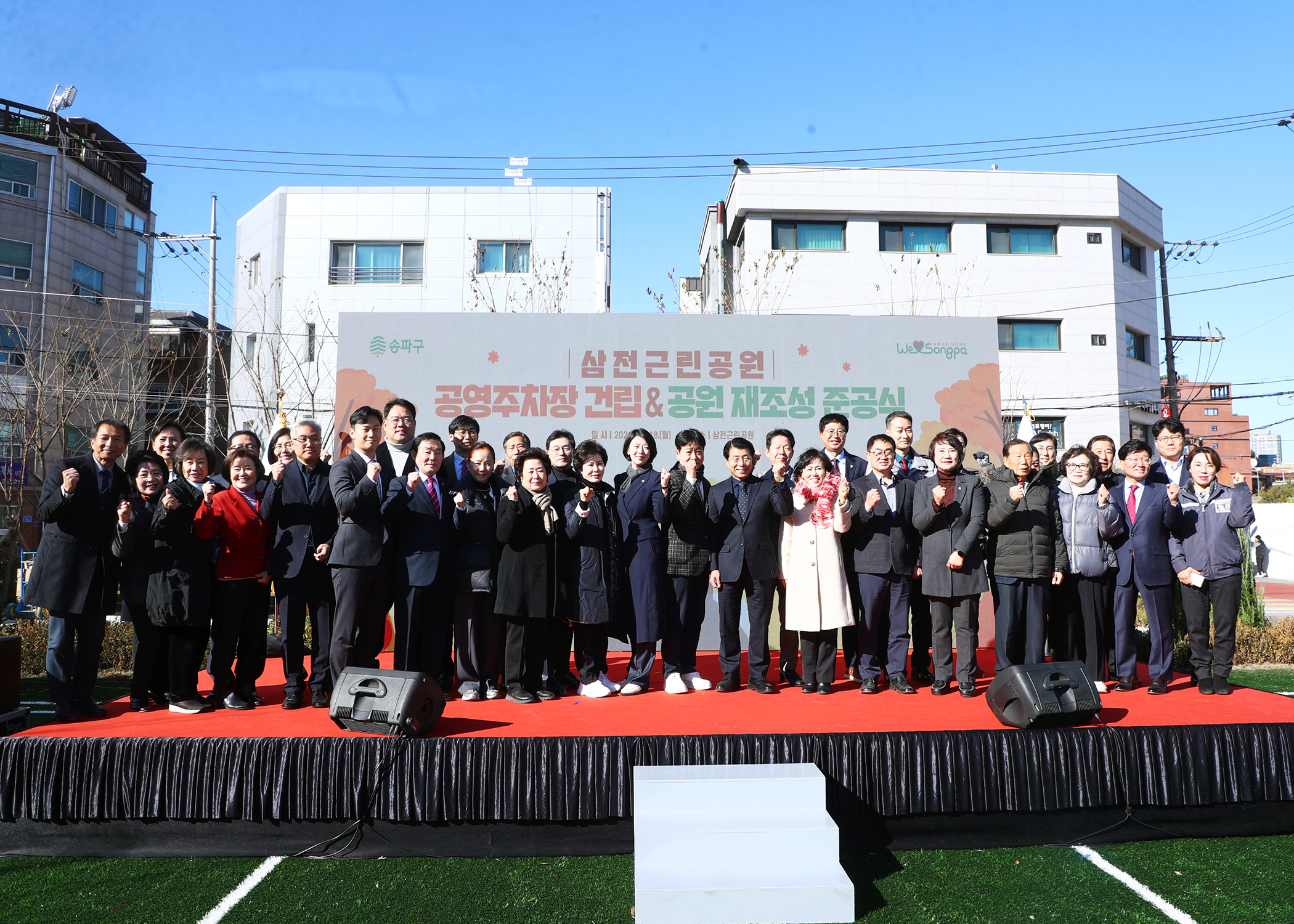 삼전근린공원 공영주차장 건립 공원 재조성 준공식 - 12