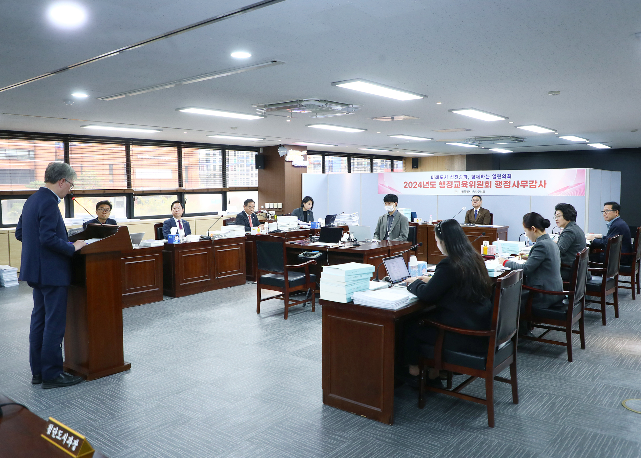 2024행정사무감사 - 5