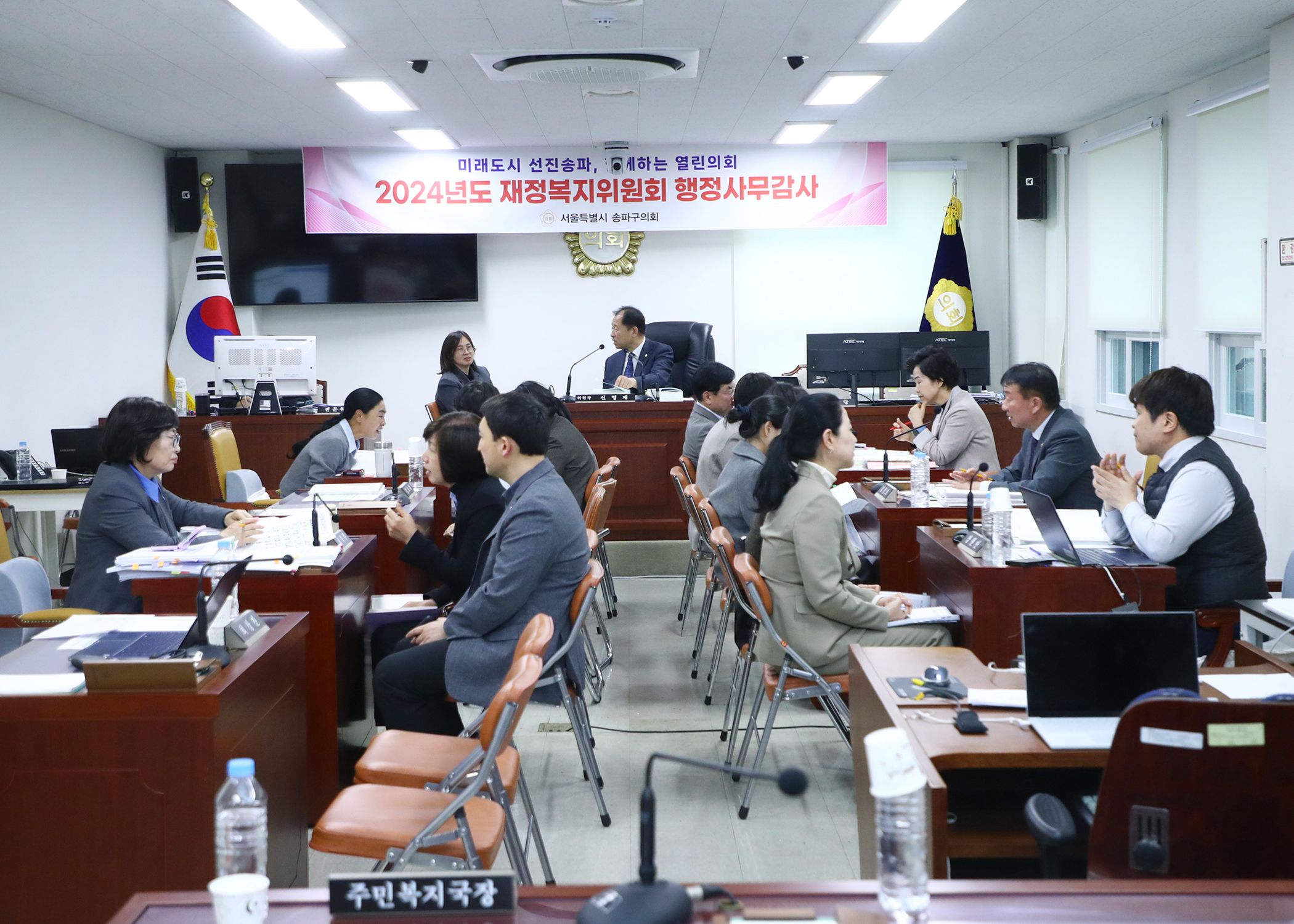 2024행정사무감사 - 3